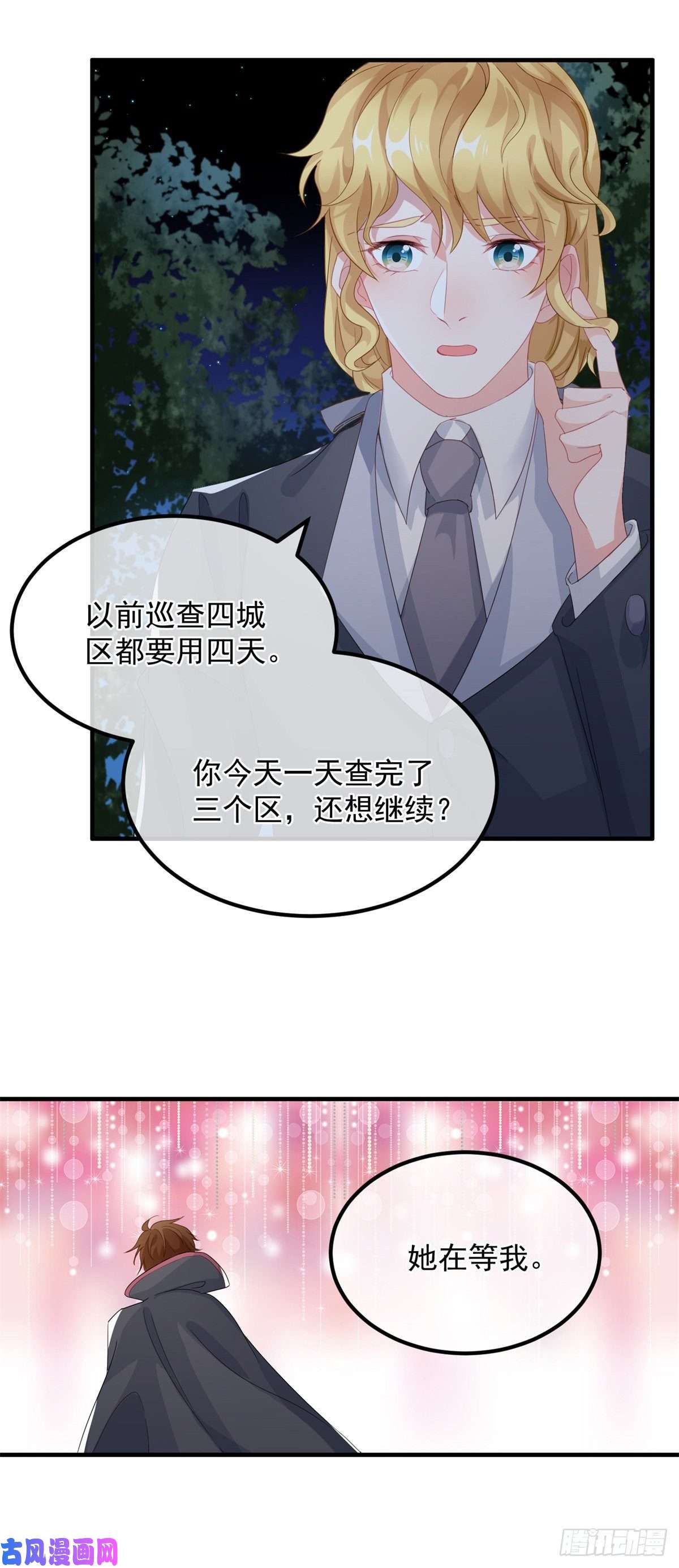 冷血公爵攻略计划第22话 至少你还有我