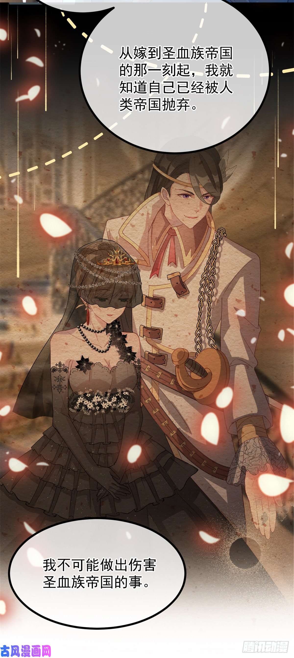 冷血公爵攻略计划第23话 死罪？怎么可能呢？