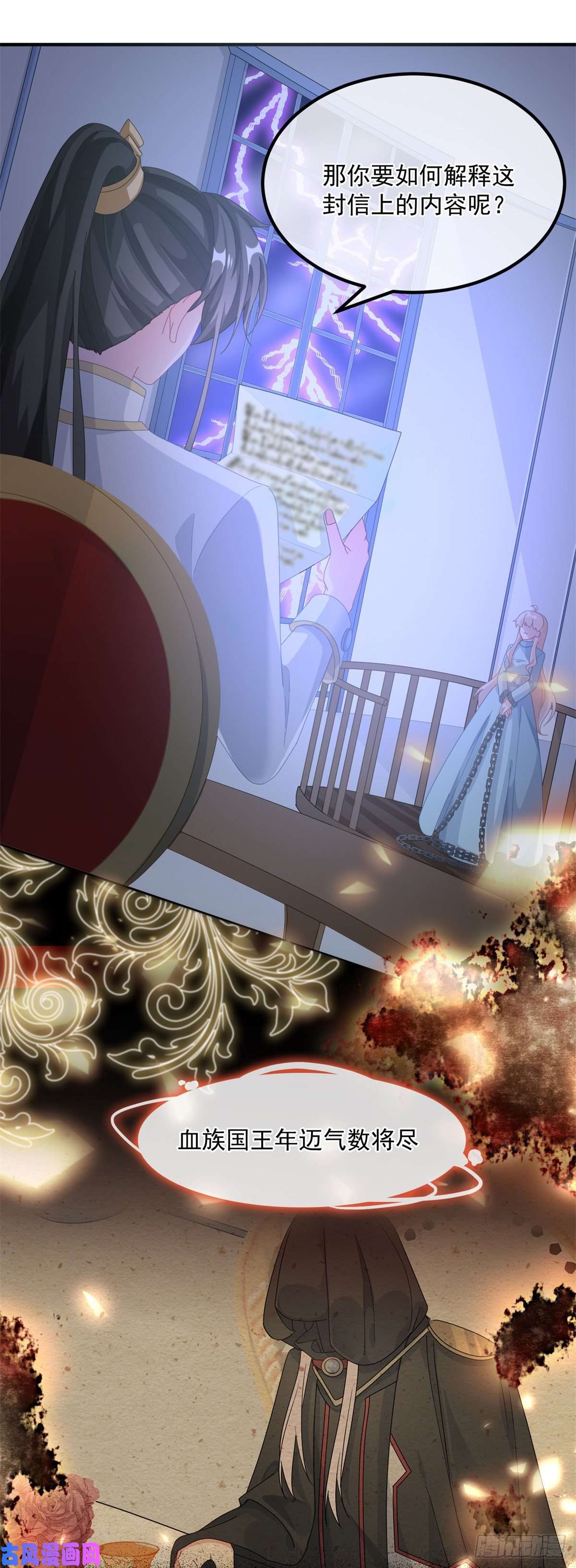 冷血公爵攻略计划第23话 死罪？怎么可能呢？
