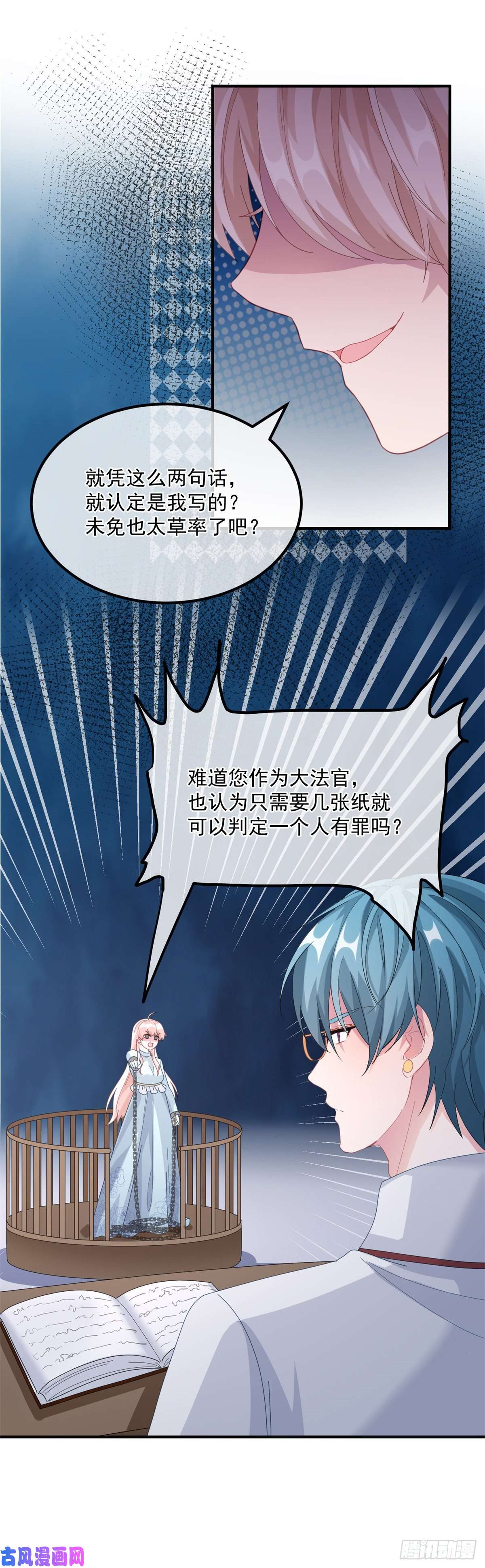 冷血公爵攻略计划第23话 死罪？怎么可能呢？