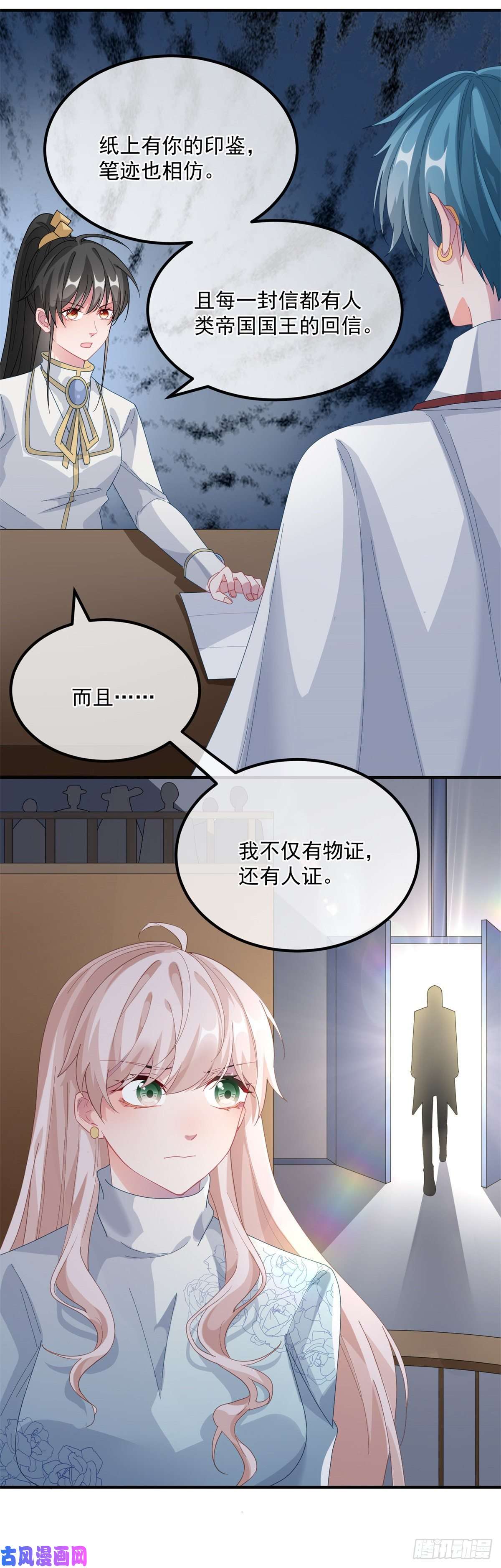 冷血公爵攻略计划第23话 死罪？怎么可能呢？