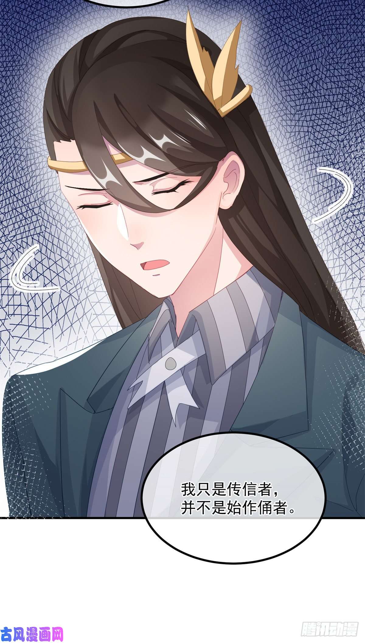 冷血公爵攻略计划第23话 死罪？怎么可能呢？
