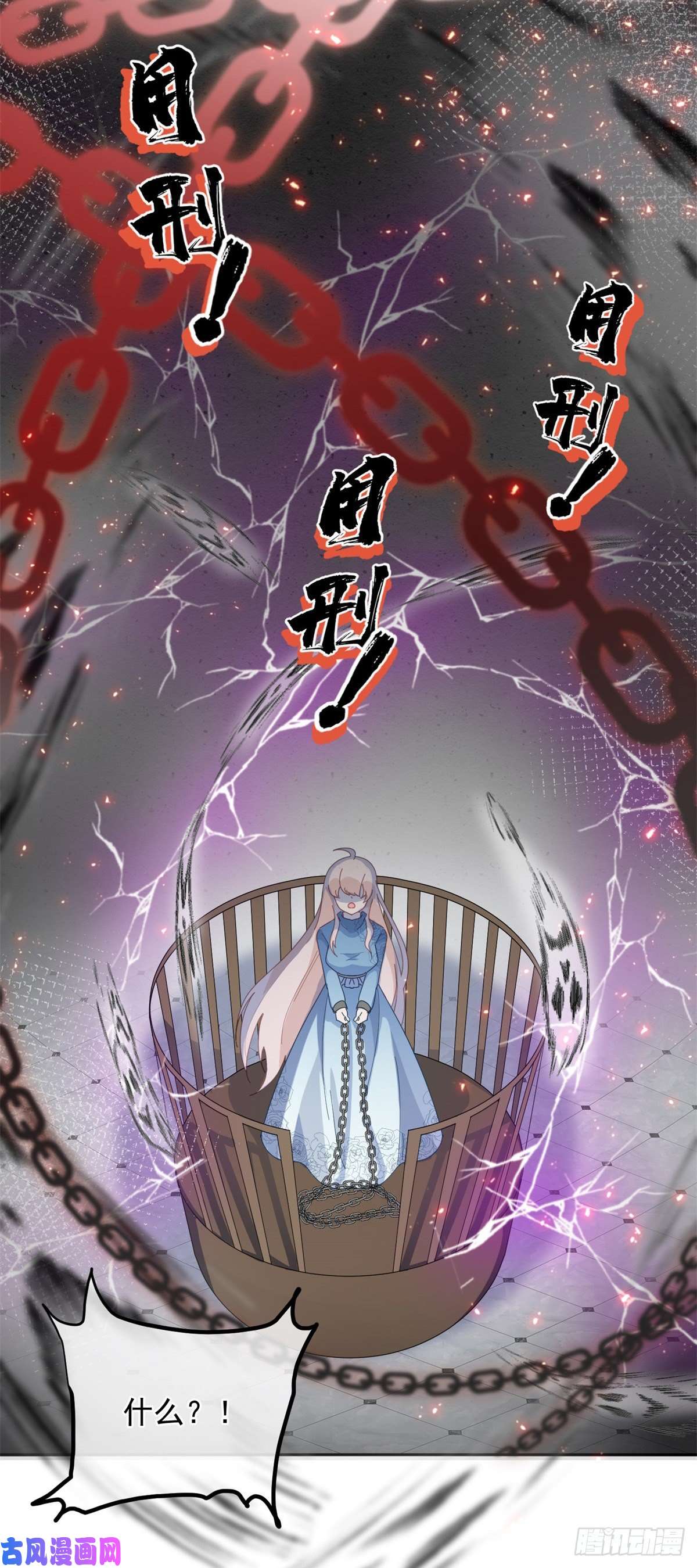 冷血公爵攻略计划第23话 死罪？怎么可能呢？