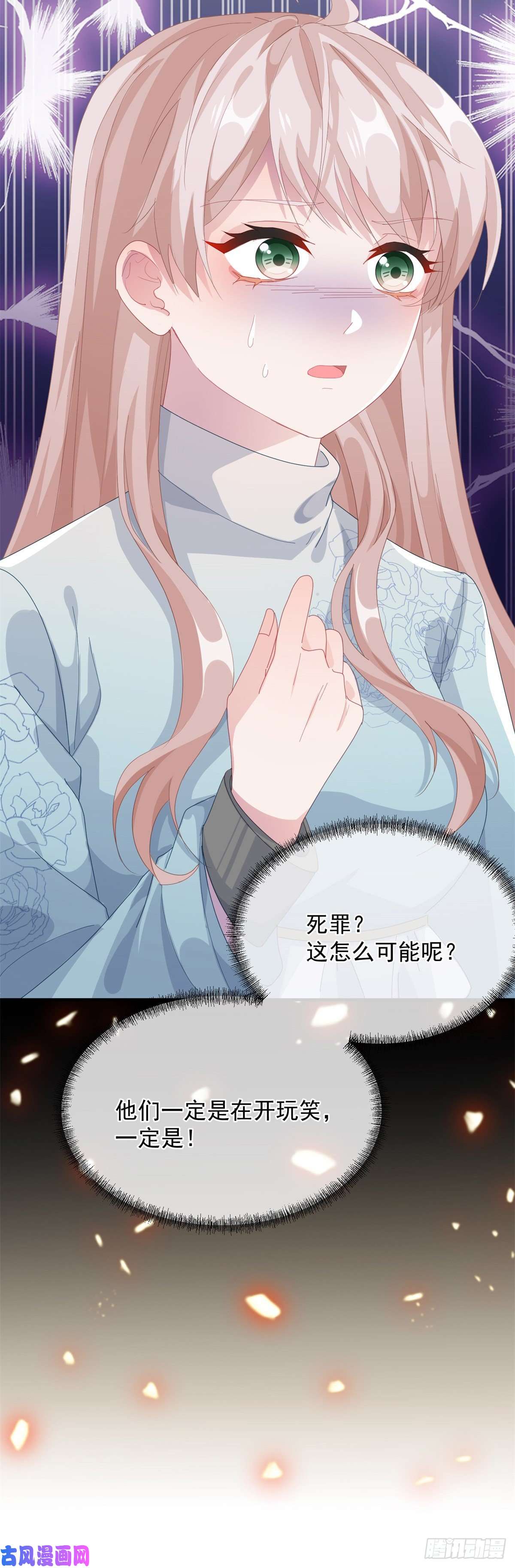 冷血公爵攻略计划第23话 死罪？怎么可能呢？