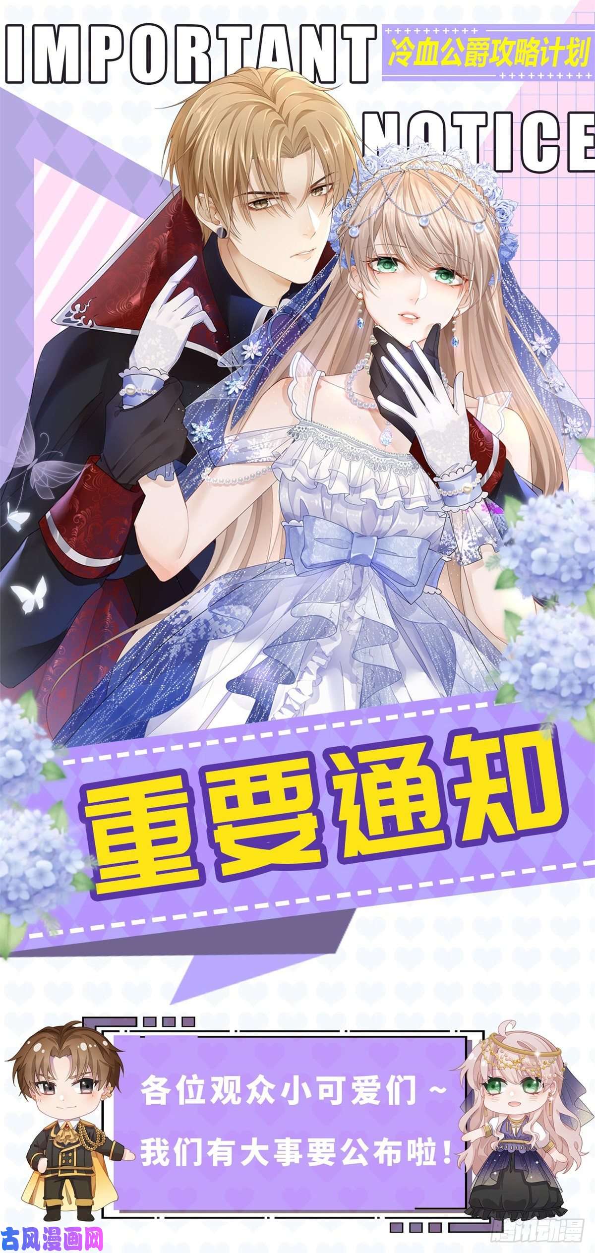 冷血公爵攻略计划第23话 死罪？怎么可能呢？