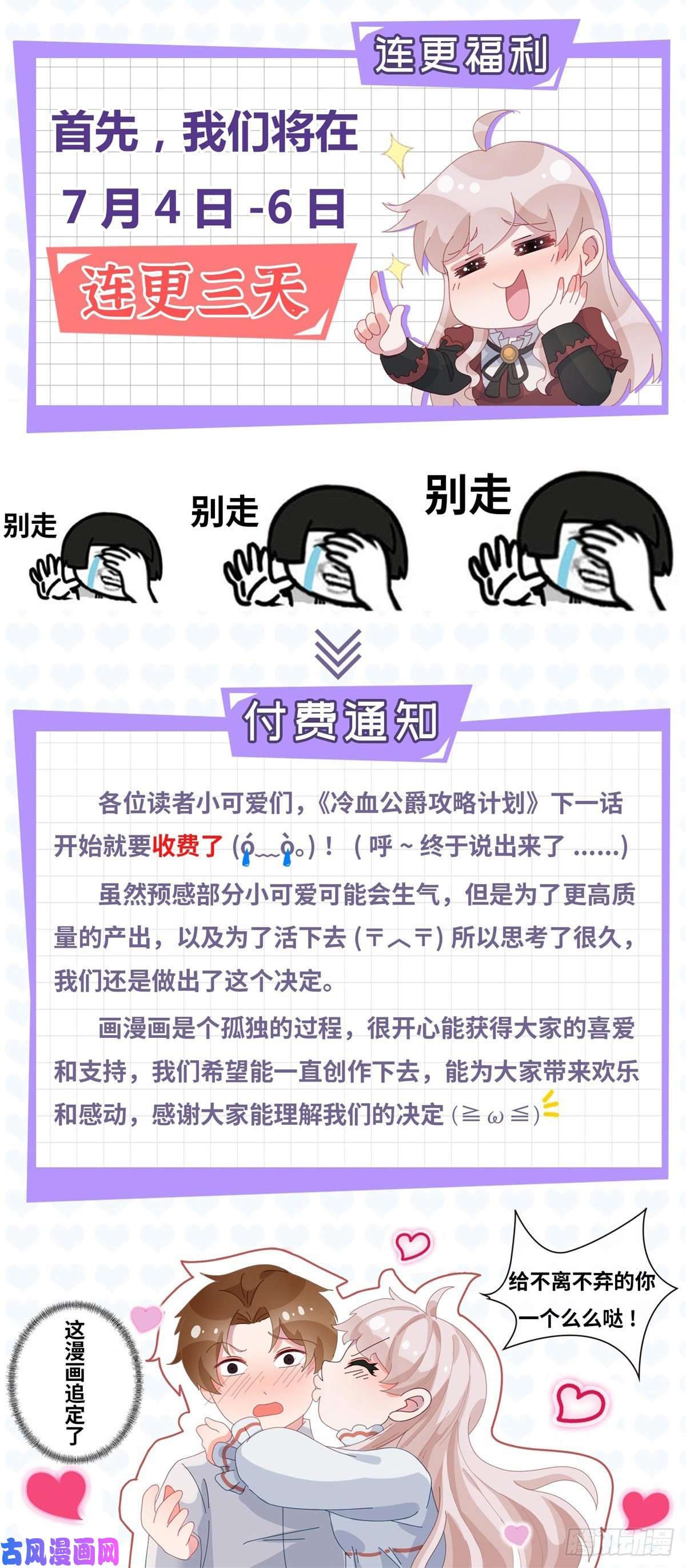 冷血公爵攻略计划第23话 死罪？怎么可能呢？