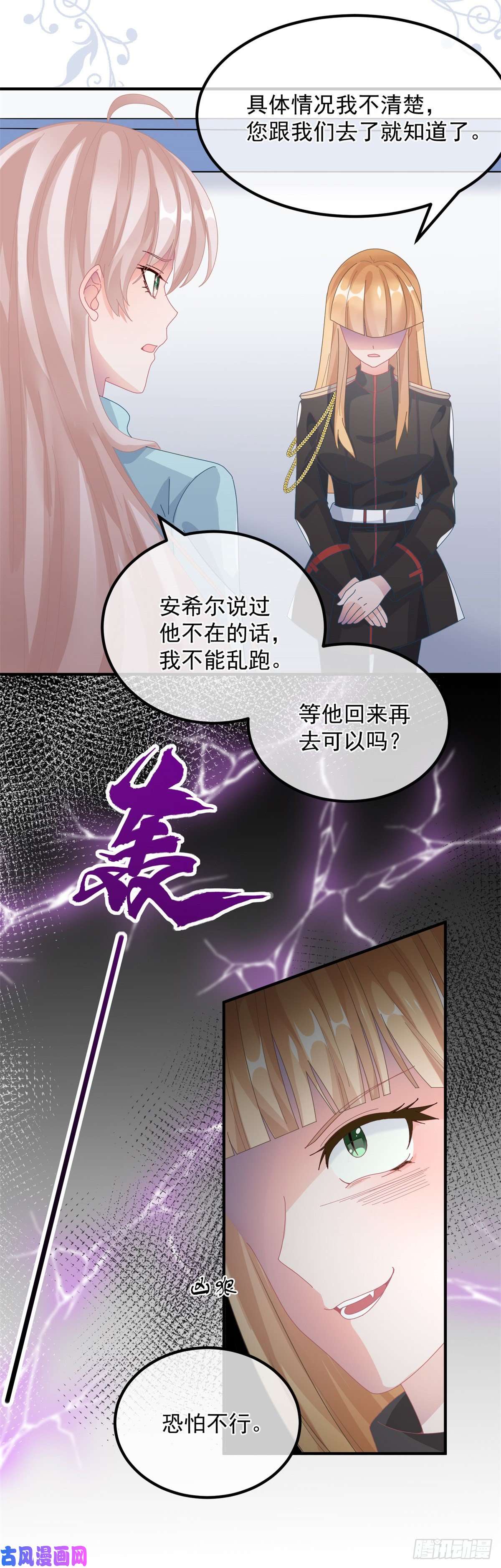 冷血公爵攻略计划第23话 死罪？怎么可能呢？