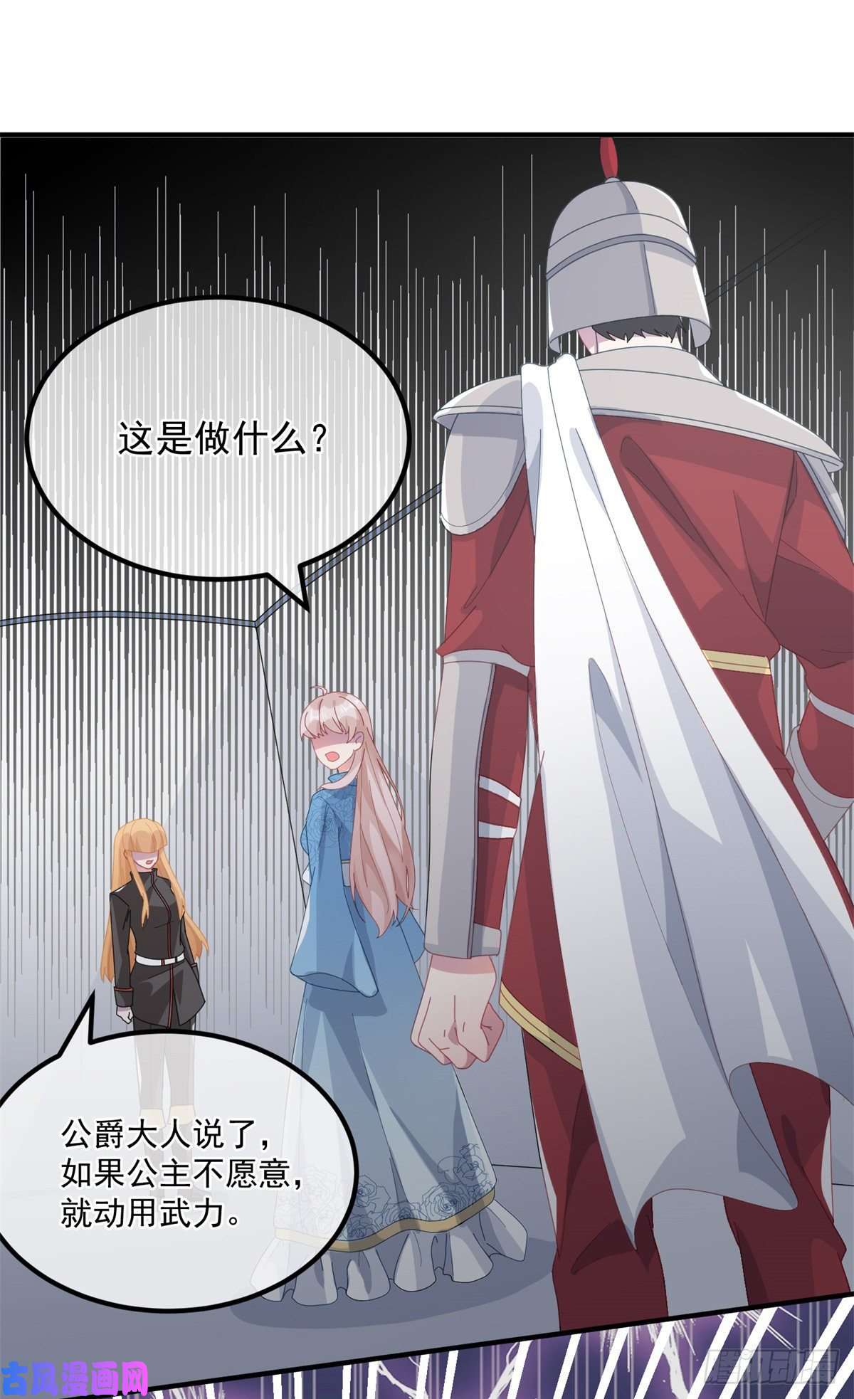 冷血公爵攻略计划第23话 死罪？怎么可能呢？