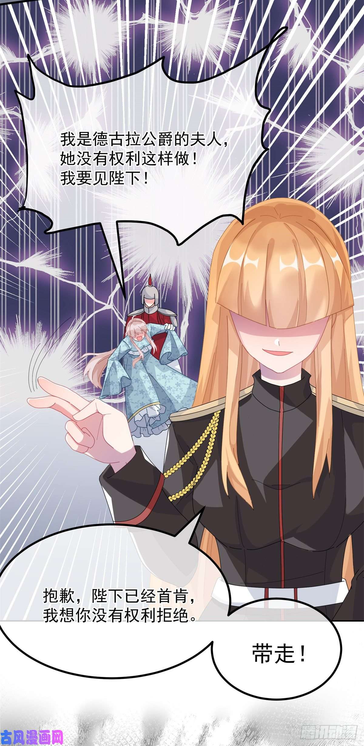 冷血公爵攻略计划第23话 死罪？怎么可能呢？