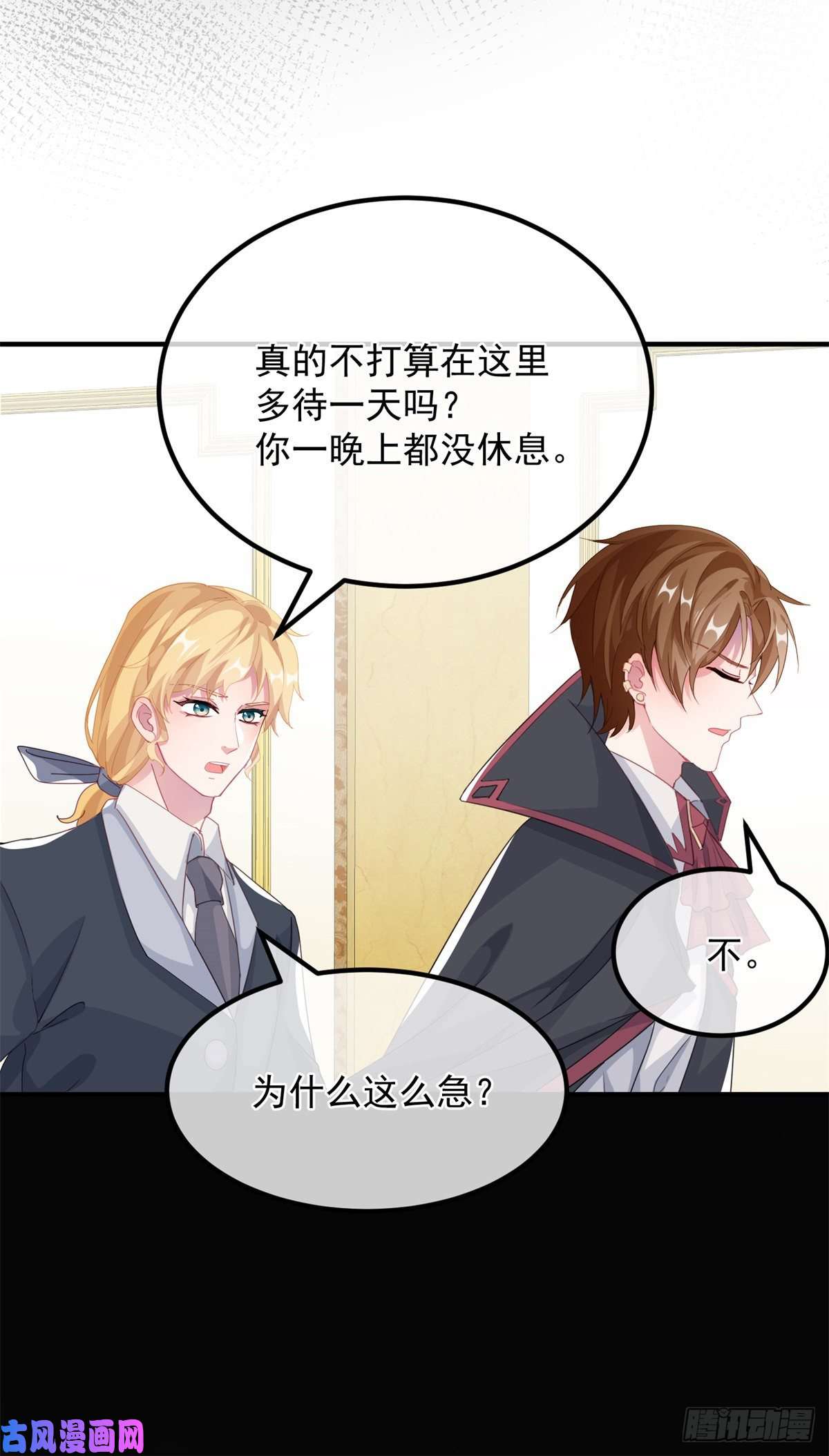 冷血公爵攻略计划第23话 死罪？怎么可能呢？