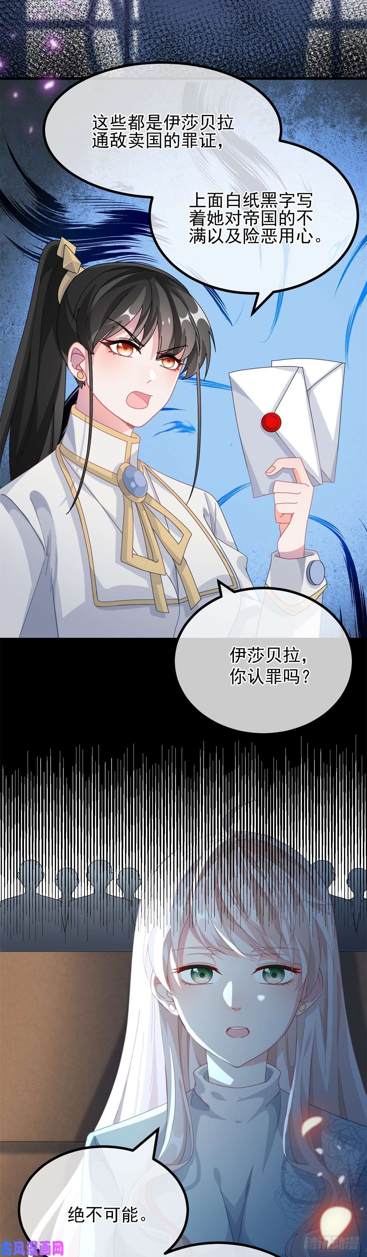 冷血公爵攻略计划第23话 死罪？怎么可能呢？