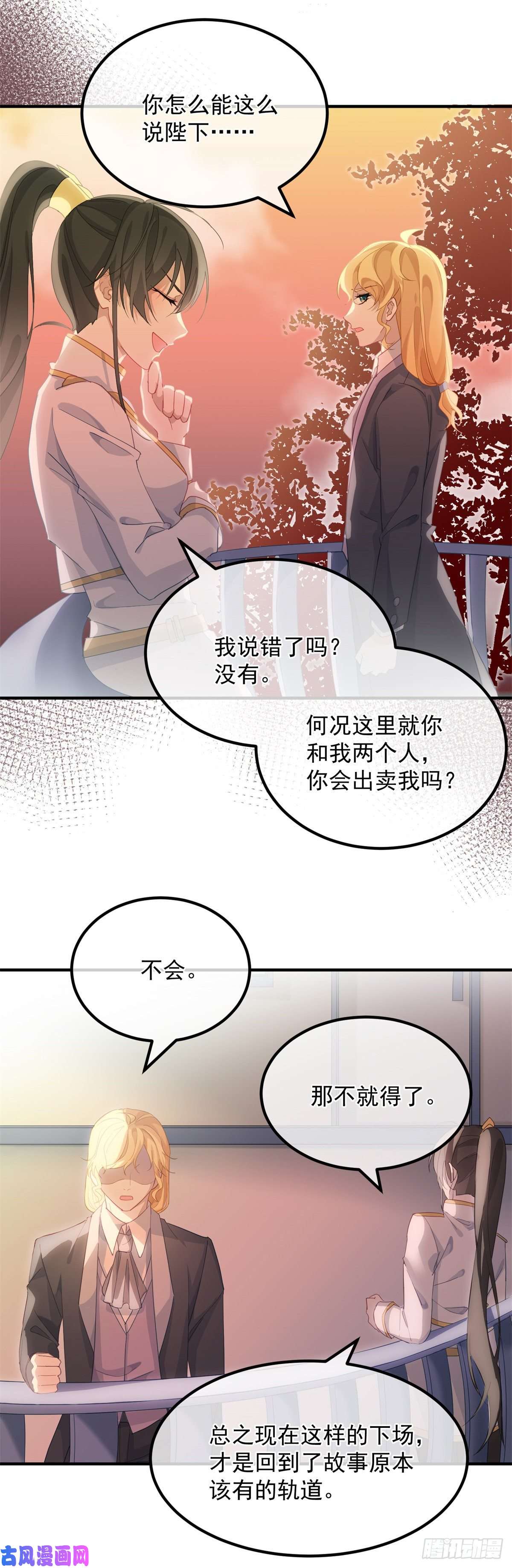 冷血公爵攻略计划第25话 死罪可免活罪难饶