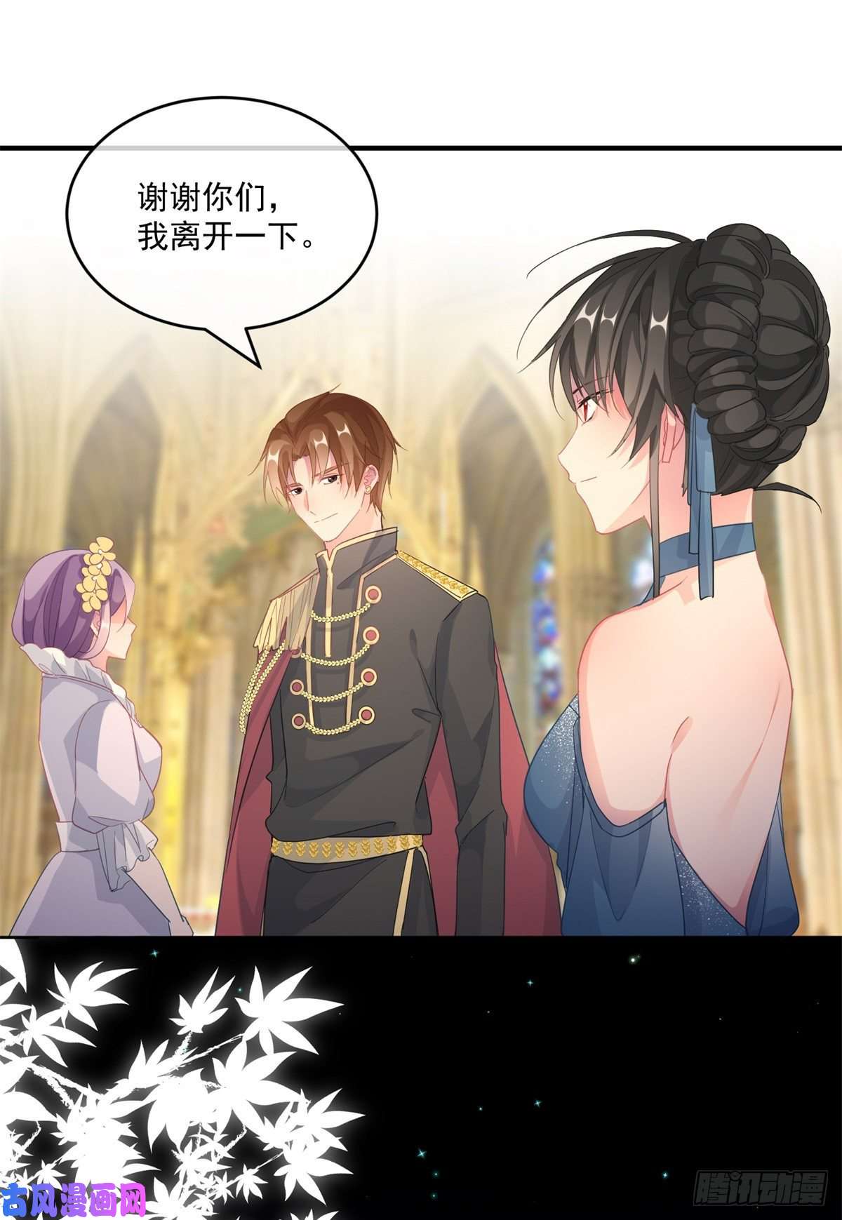 冷血公爵攻略计划第26话 离婚！