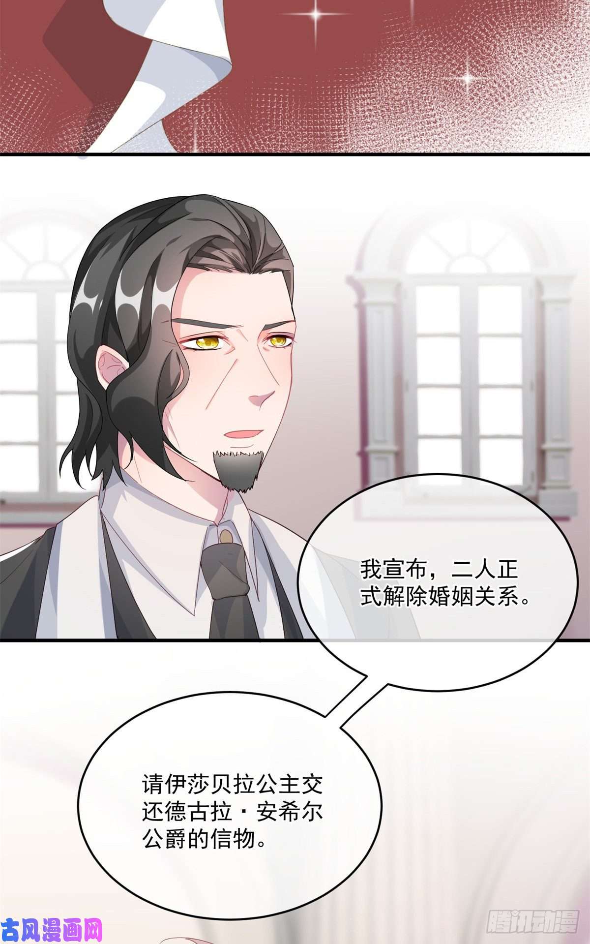 冷血公爵攻略计划第26话 离婚！