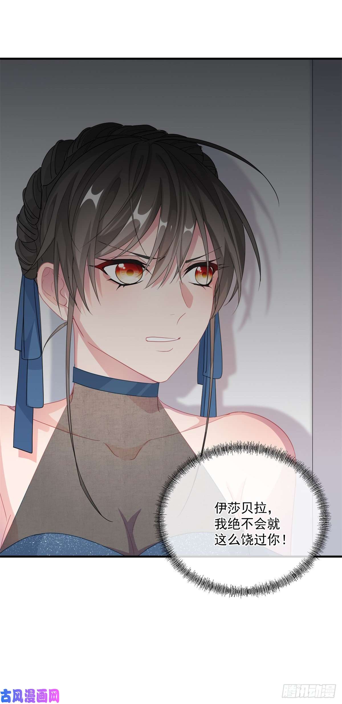 冷血公爵攻略计划第26话 离婚！
