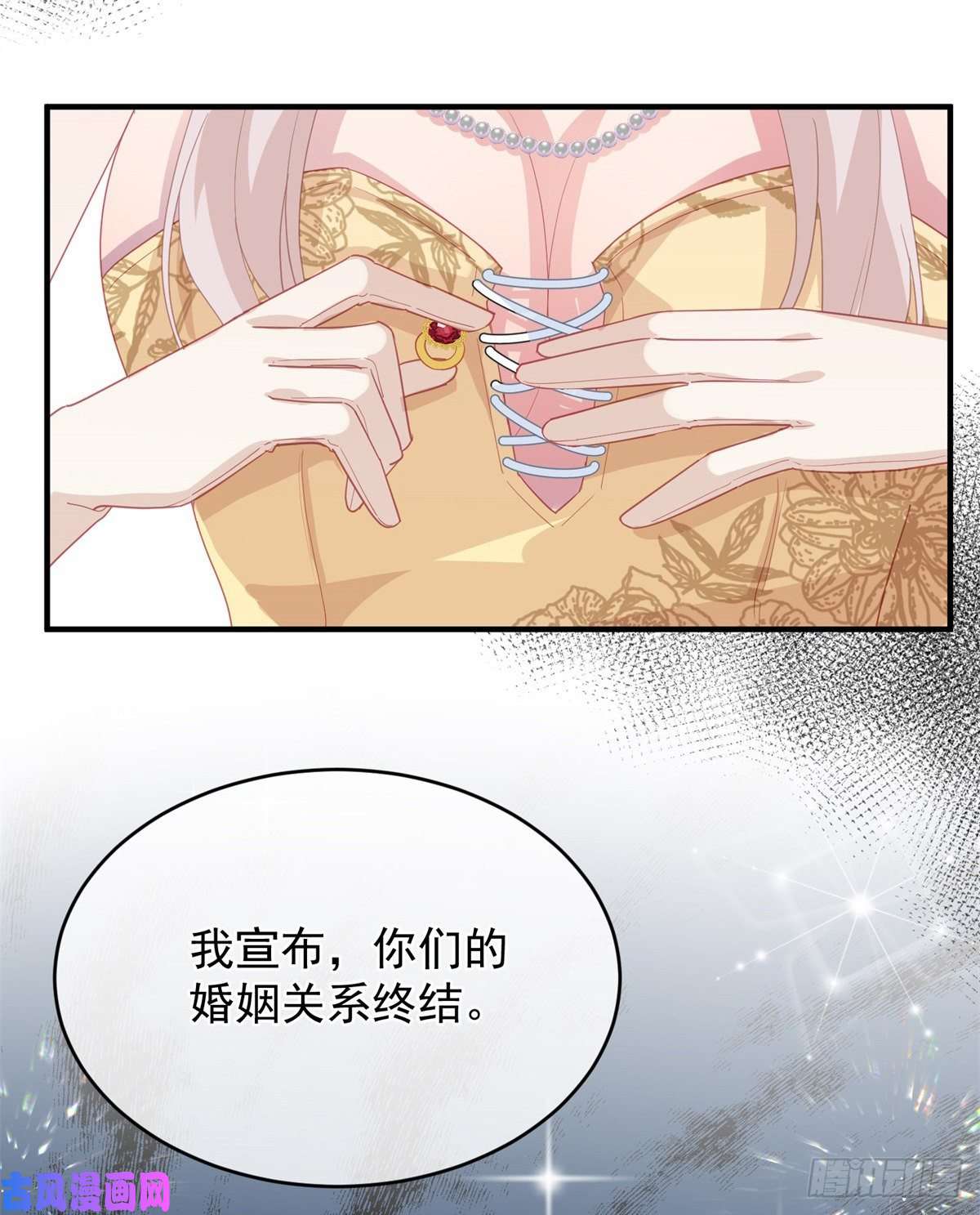 冷血公爵攻略计划第26话 离婚！