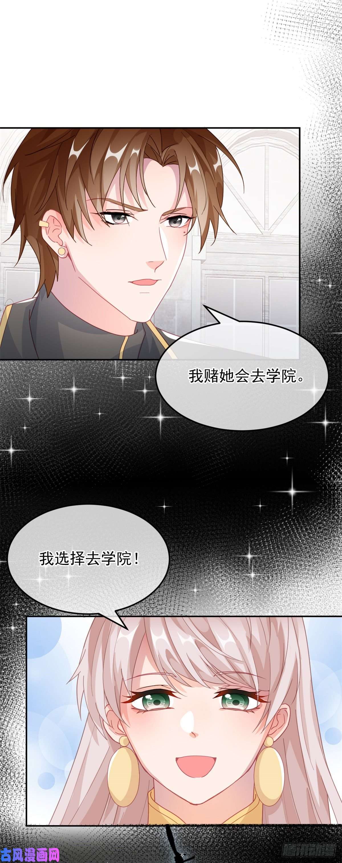 冷血公爵攻略计划第27话 学习？我擅长啊！