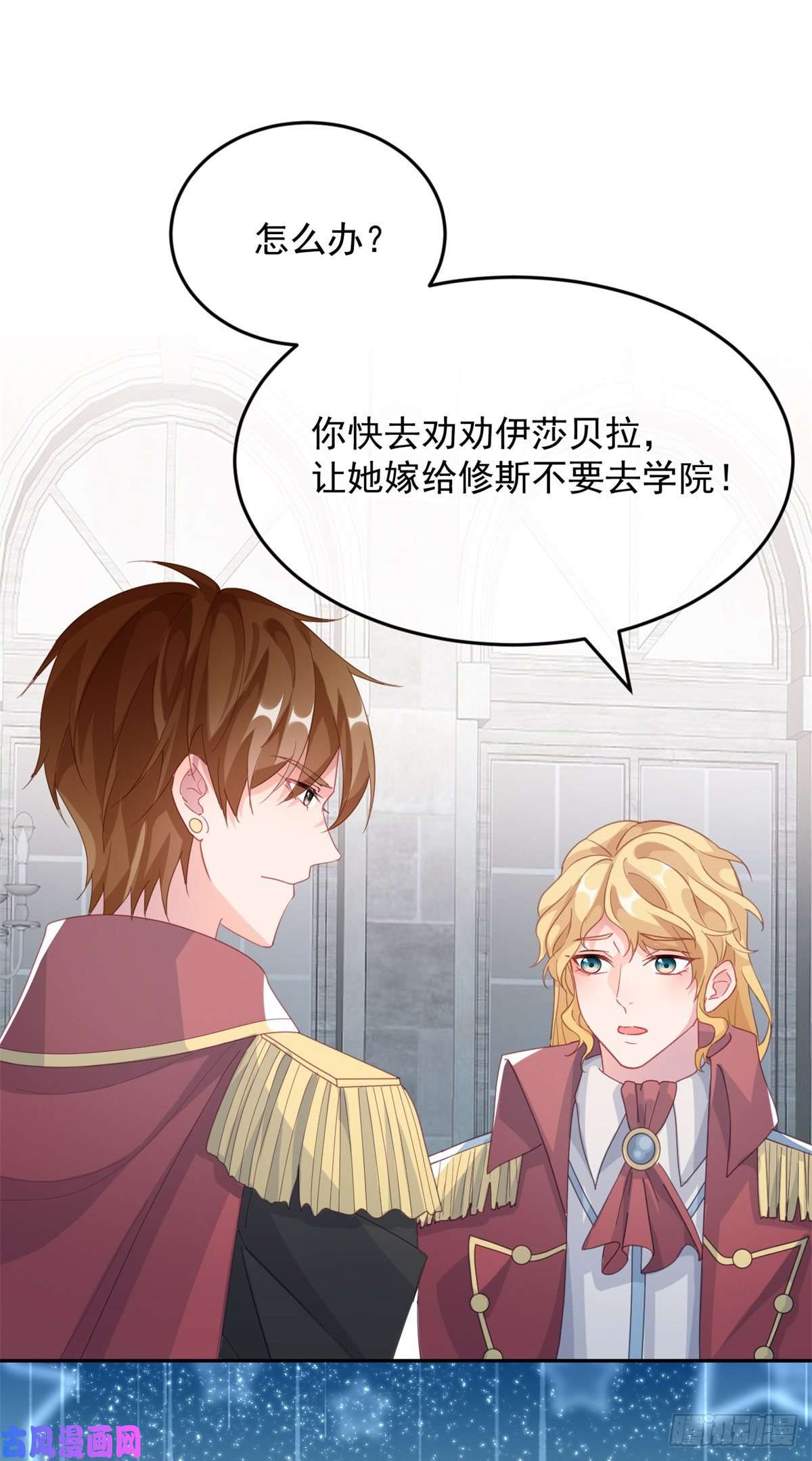 冷血公爵攻略计划第27话 学习？我擅长啊！