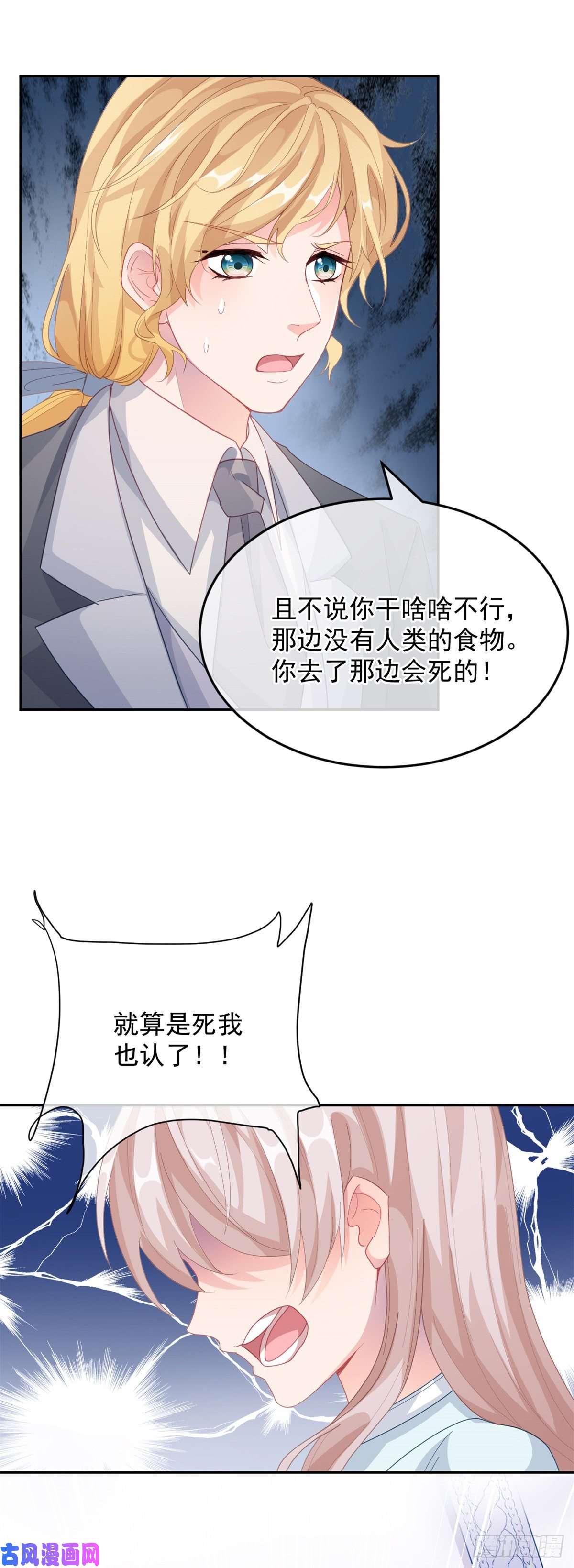 冷血公爵攻略计划第27话 学习？我擅长啊！