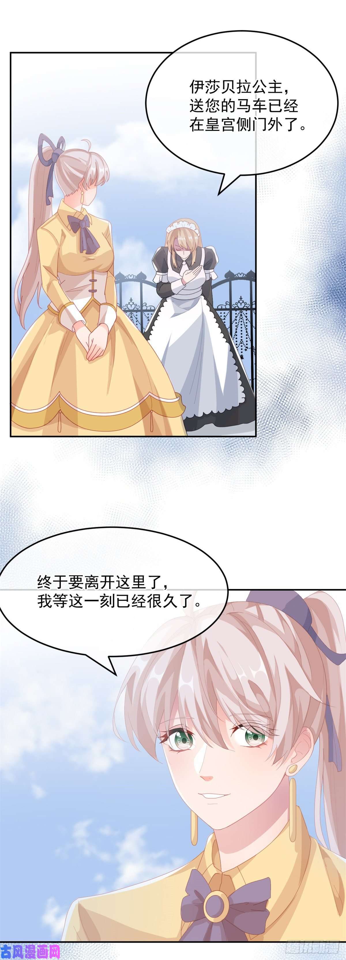 冷血公爵攻略计划第28话 出发，新征程！