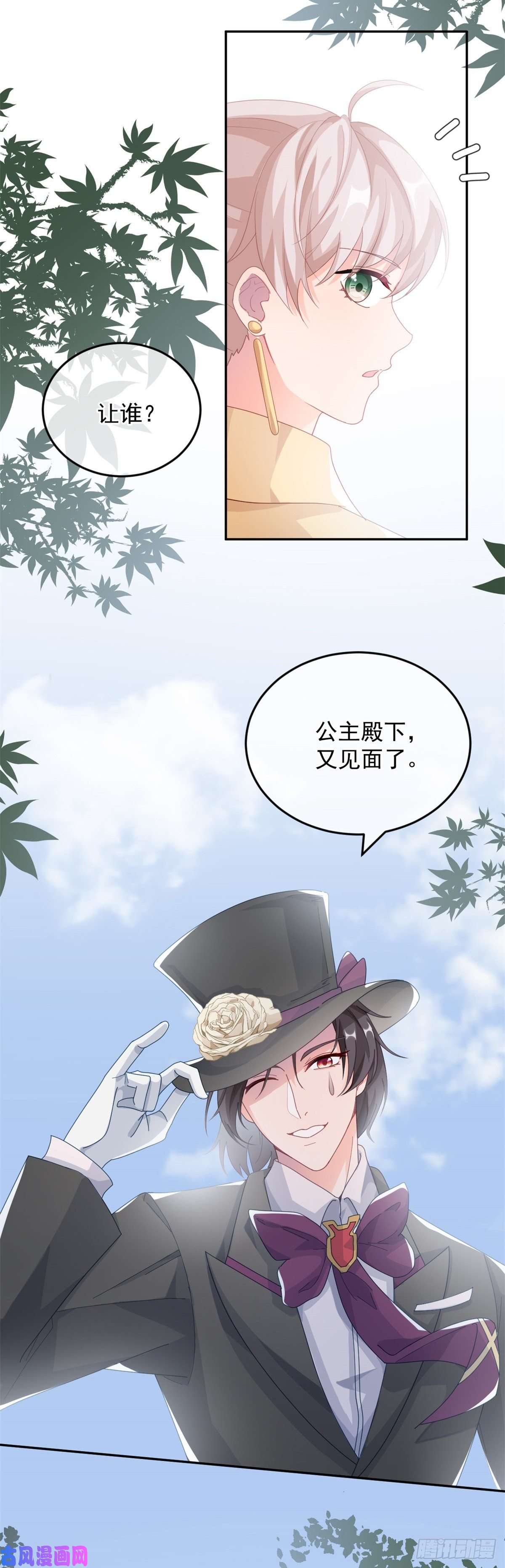 冷血公爵攻略计划第28话 出发，新征程！