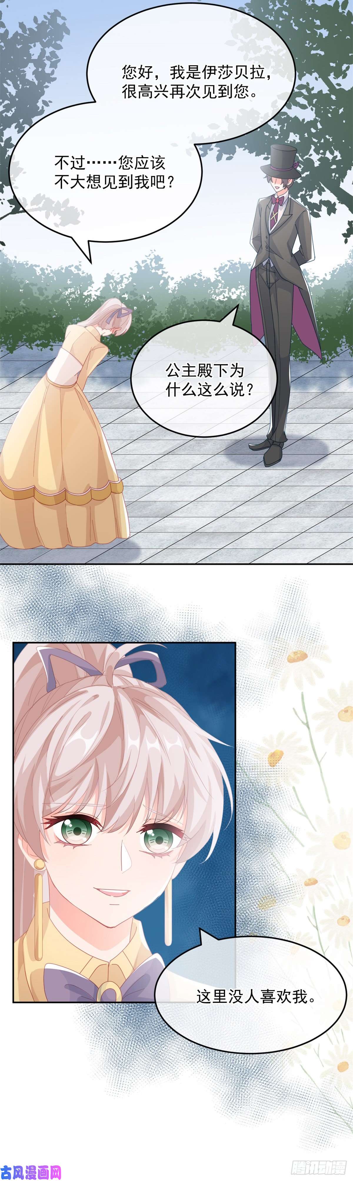 冷血公爵攻略计划第28话 出发，新征程！