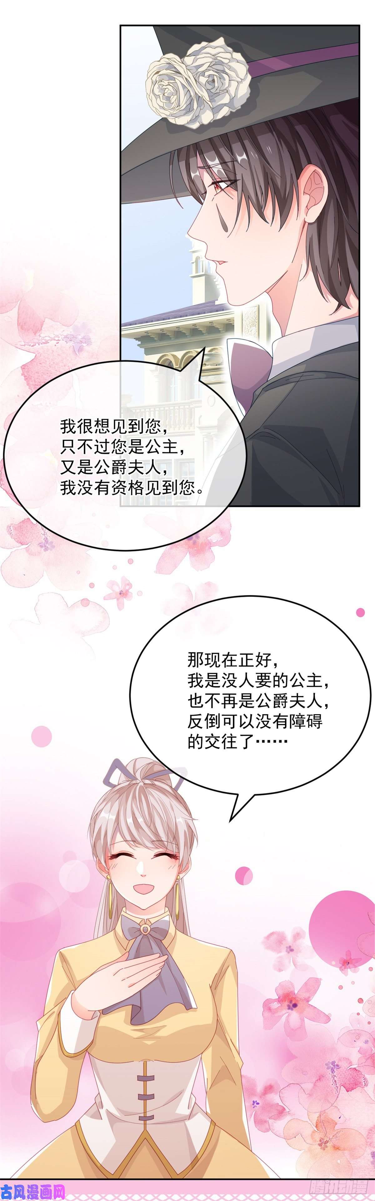 冷血公爵攻略计划第28话 出发，新征程！