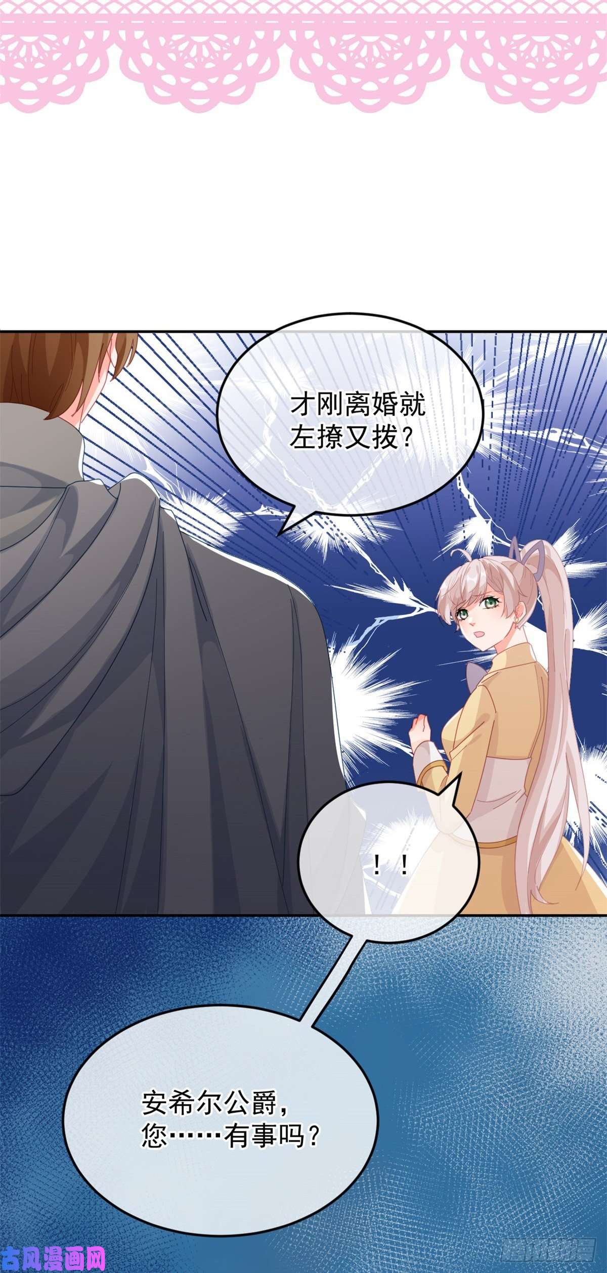 冷血公爵攻略计划第28话 出发，新征程！