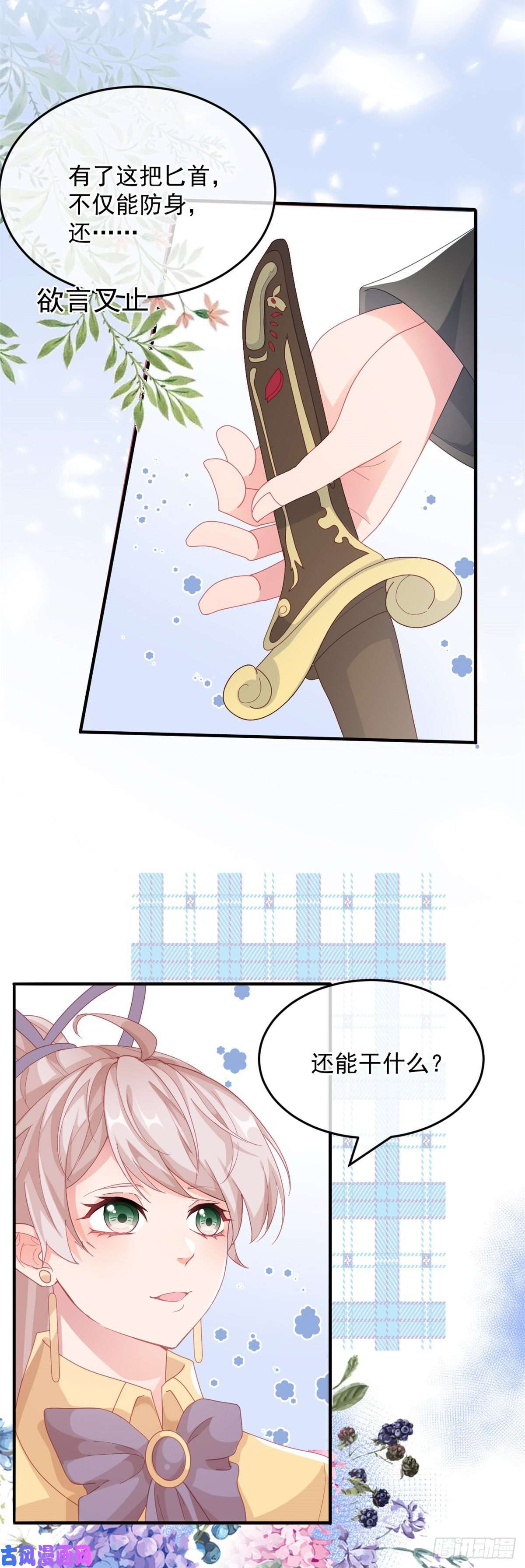 冷血公爵攻略计划第28话 出发，新征程！