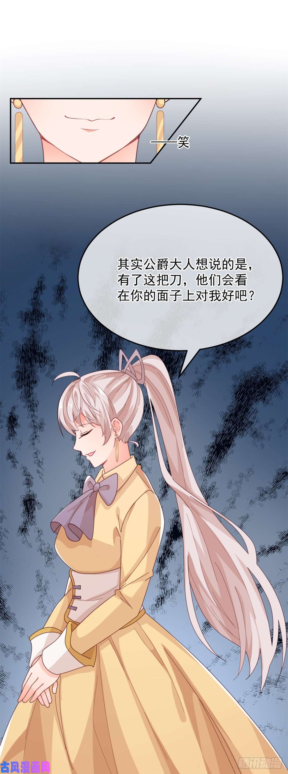 冷血公爵攻略计划第28话 出发，新征程！