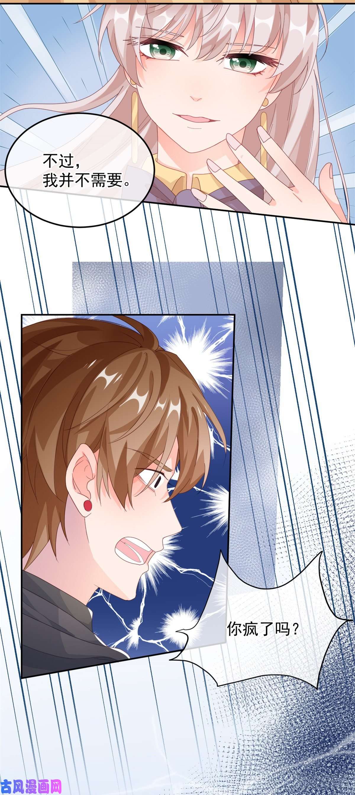 冷血公爵攻略计划第28话 出发，新征程！