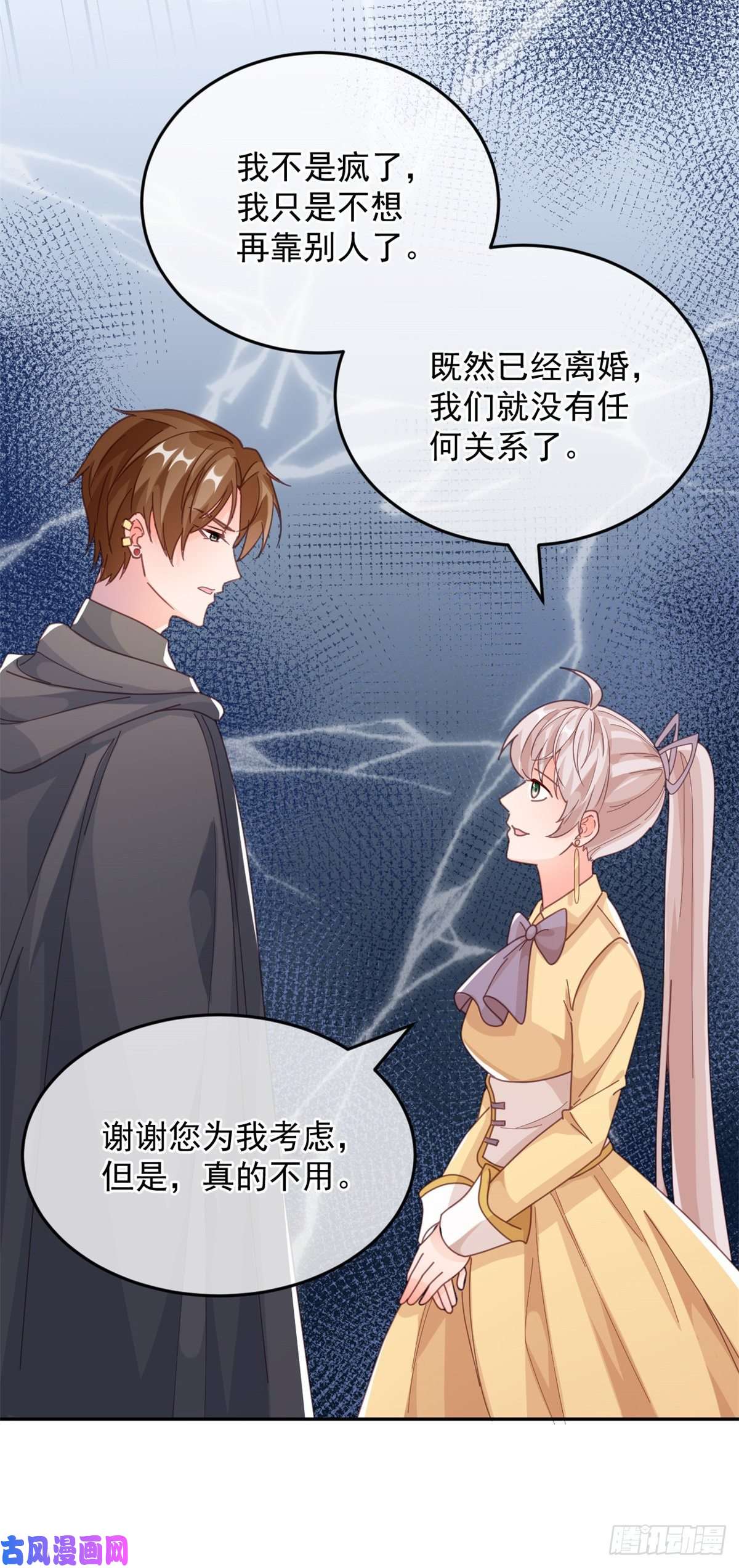 冷血公爵攻略计划第28话 出发，新征程！