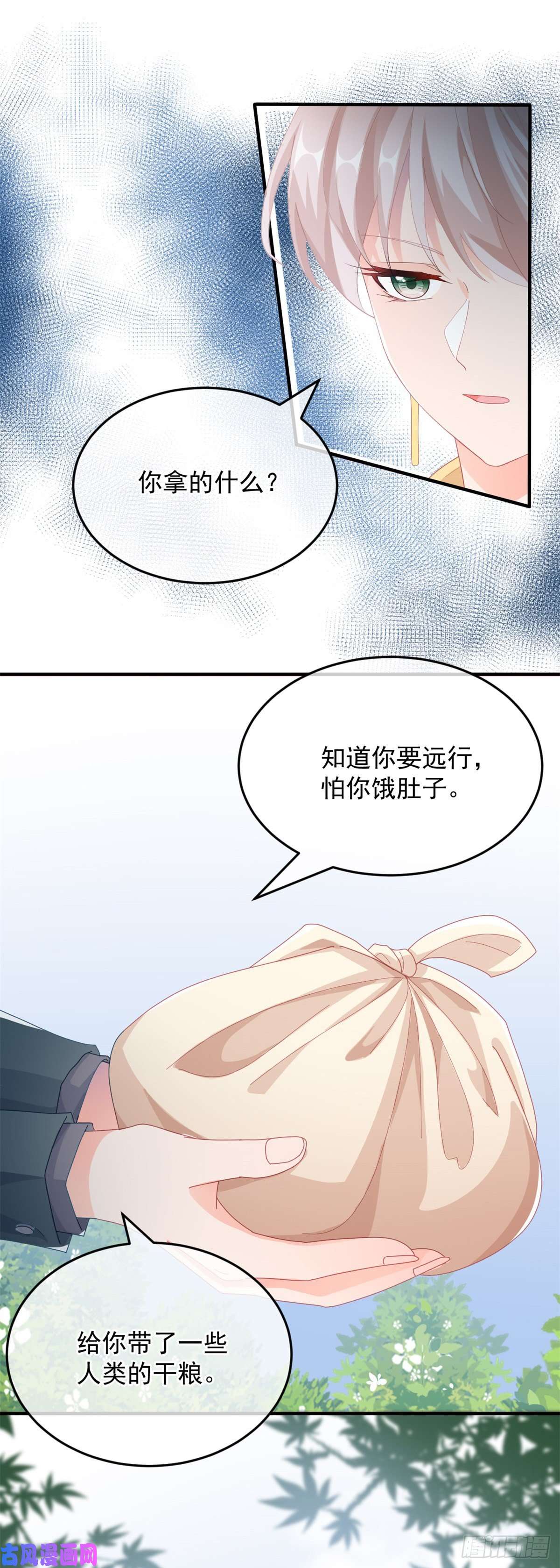 冷血公爵攻略计划第28话 出发，新征程！