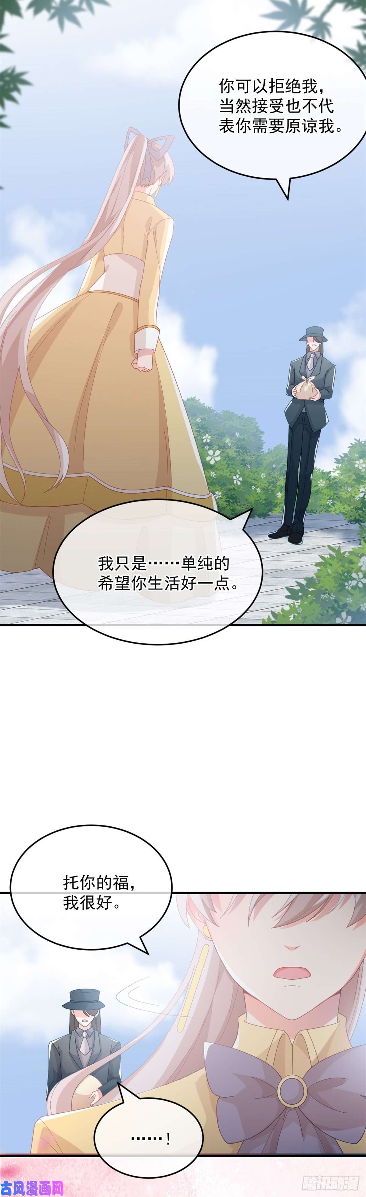 冷血公爵攻略计划第28话 出发，新征程！