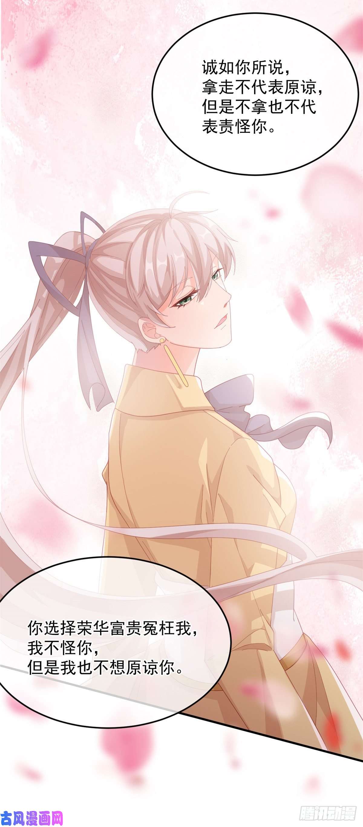 冷血公爵攻略计划第28话 出发，新征程！