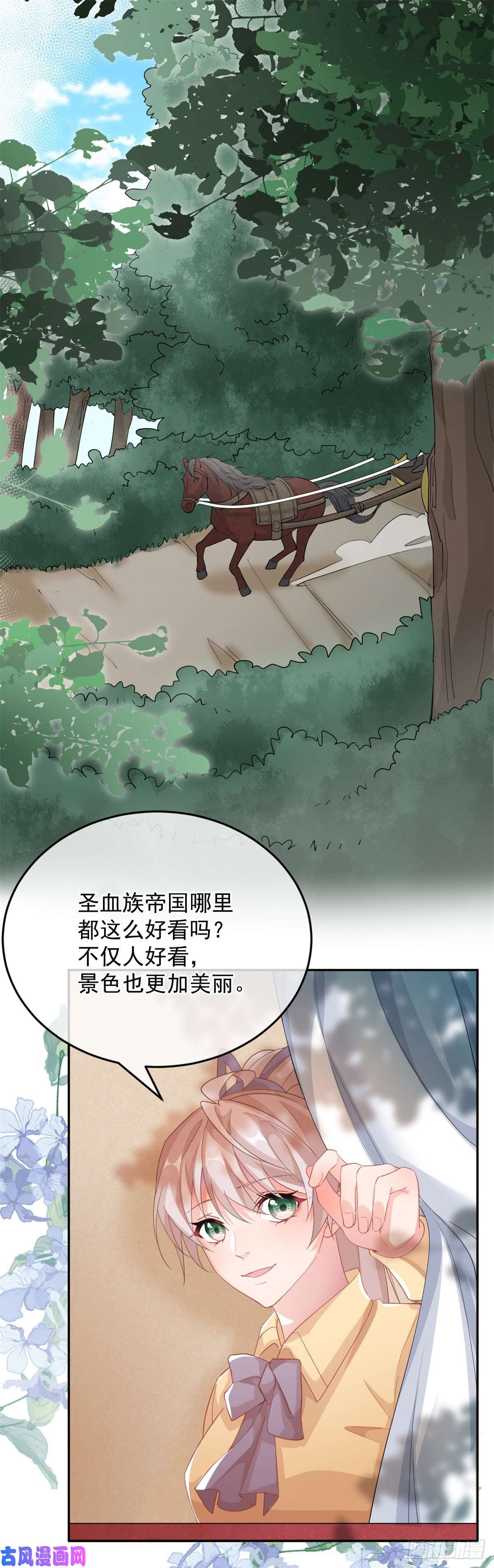 冷血公爵攻略计划第29话 遇险！