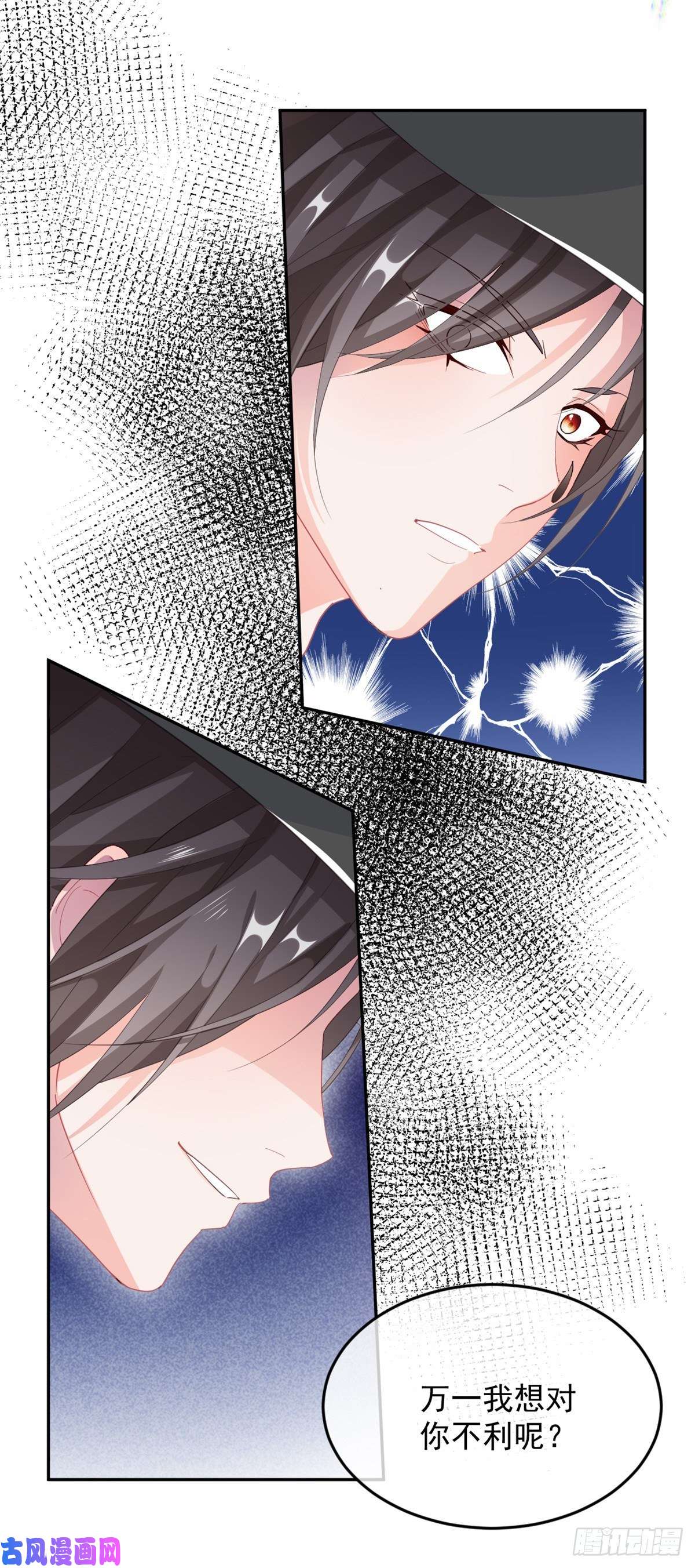 冷血公爵攻略计划第29话 遇险！