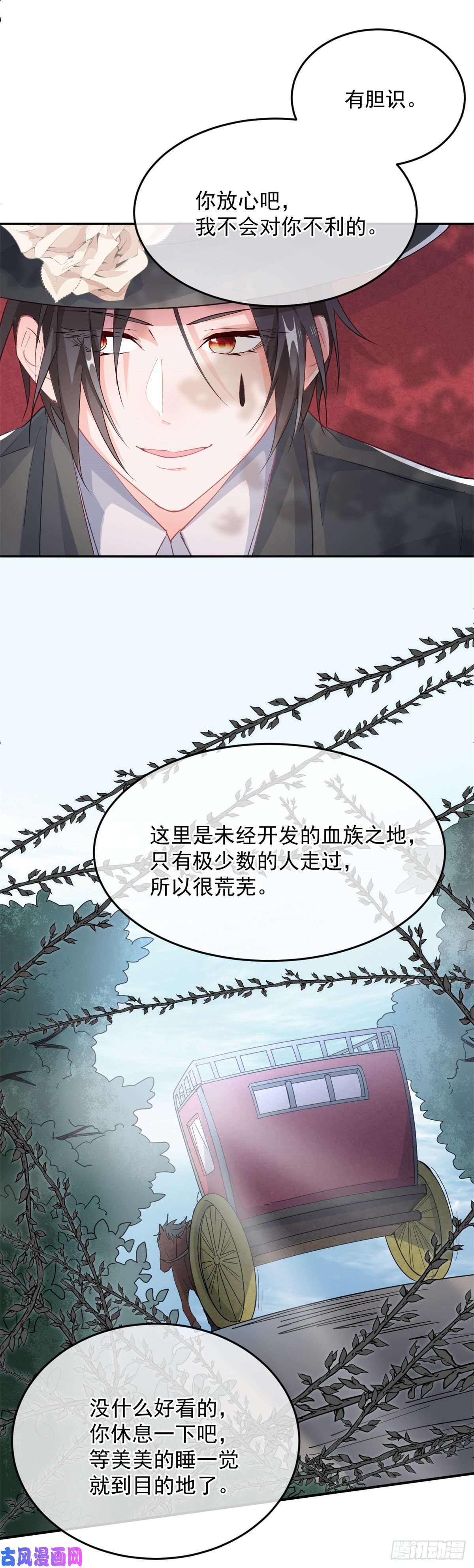 冷血公爵攻略计划第29话 遇险！