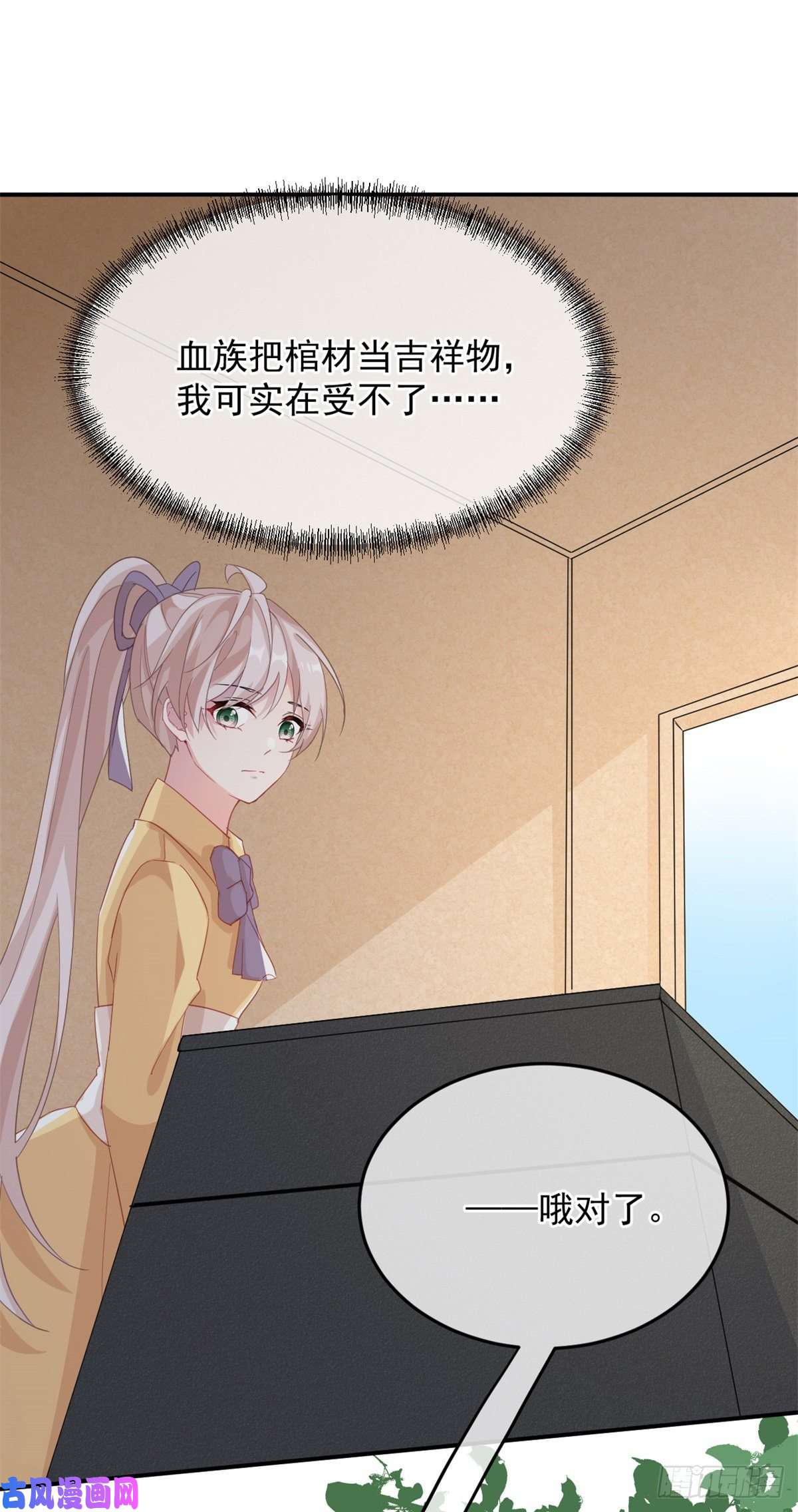 冷血公爵攻略计划第29话 遇险！