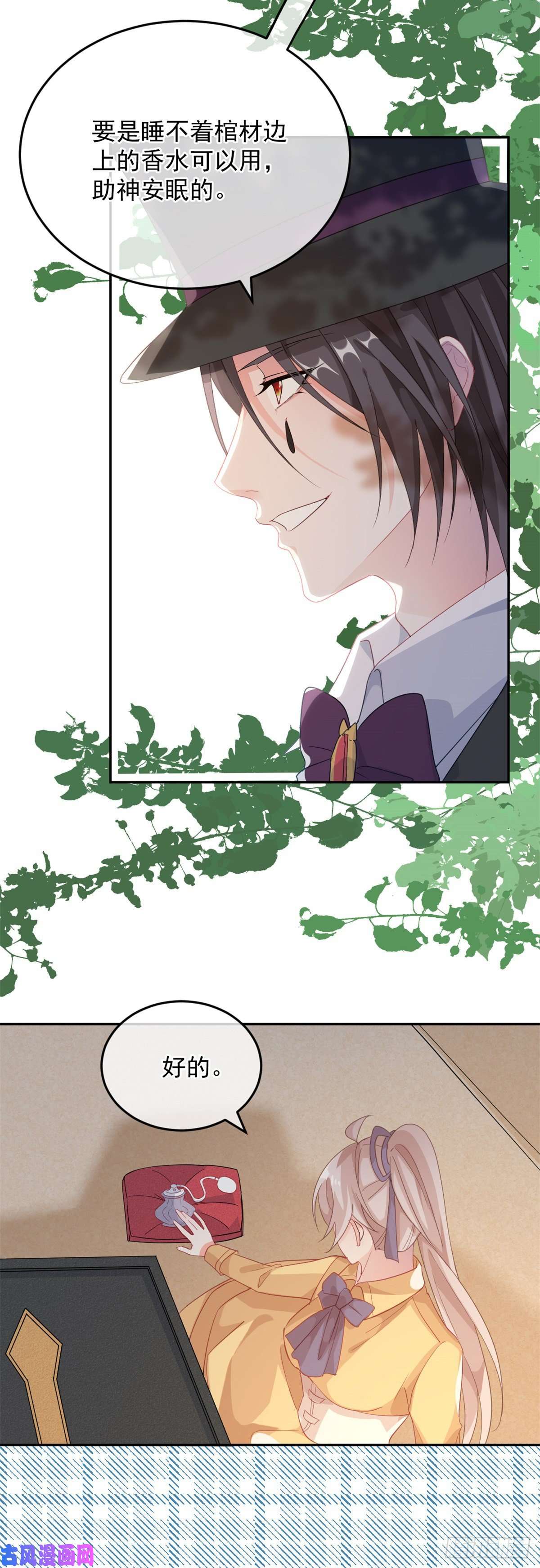 冷血公爵攻略计划第29话 遇险！