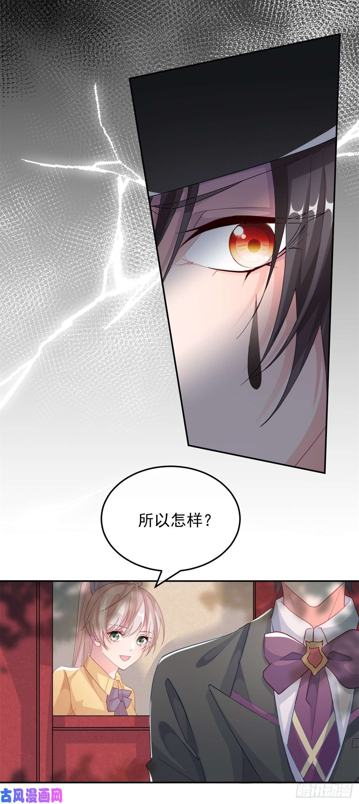 冷血公爵攻略计划第29话 遇险！