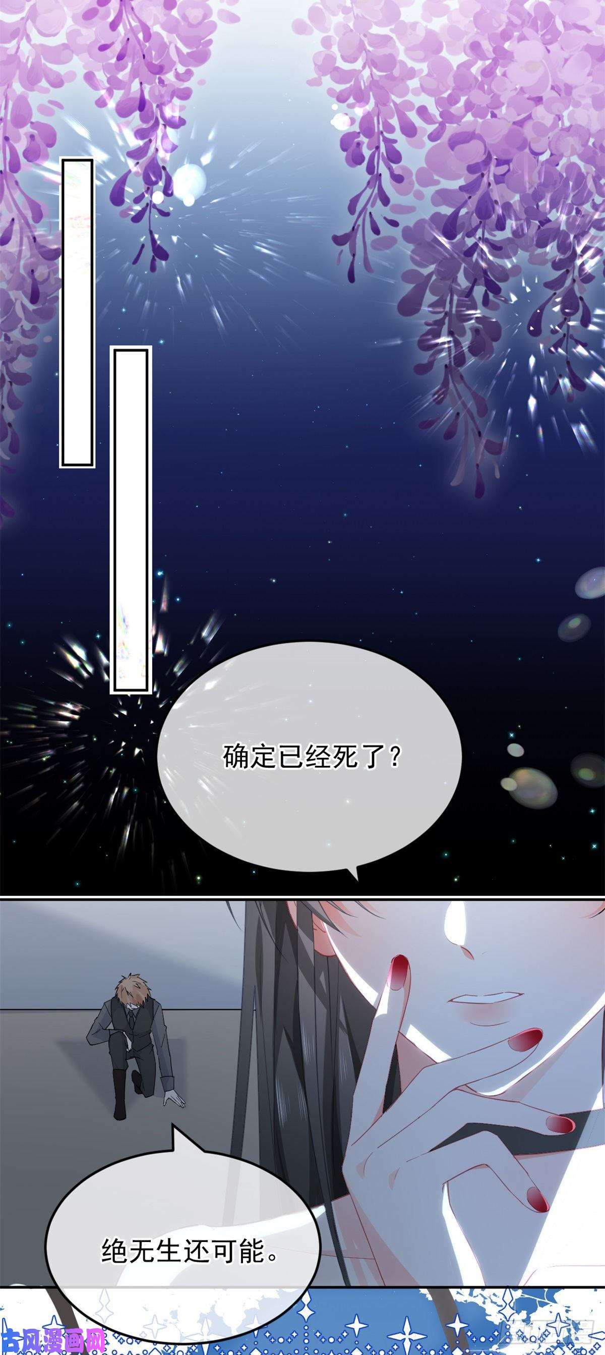 冷血公爵攻略计划第29话 遇险！