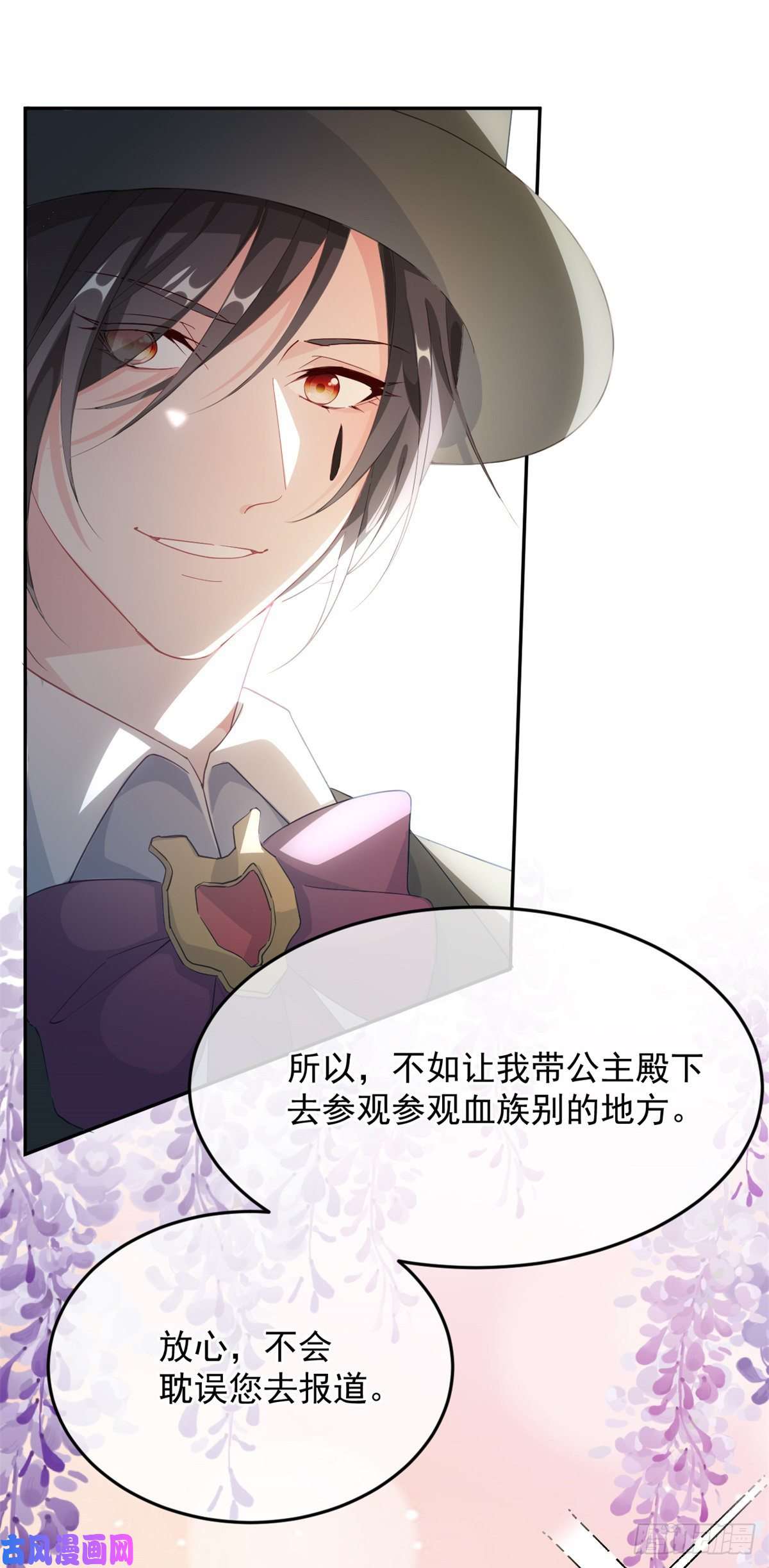 冷血公爵攻略计划第29话 遇险！