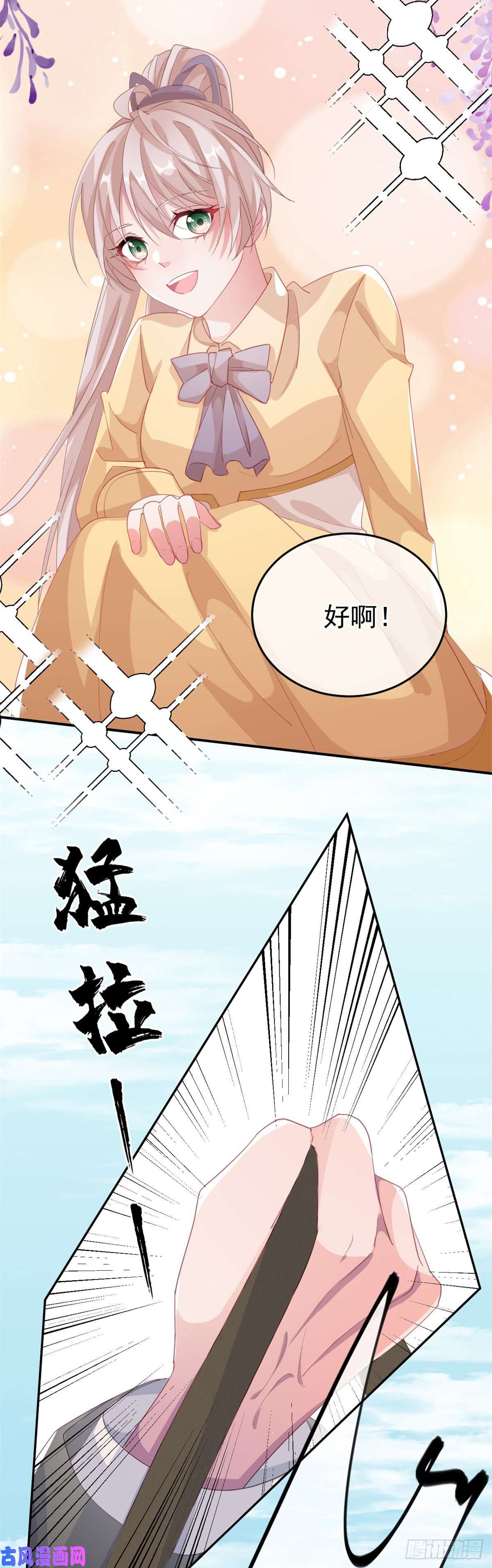 冷血公爵攻略计划第29话 遇险！