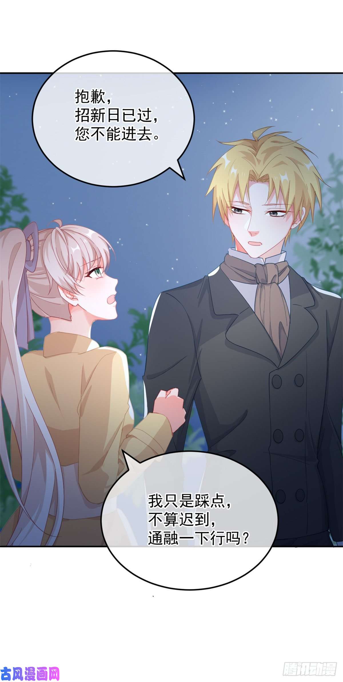 冷血公爵攻略计划第30话 欢迎来到底层血族世界