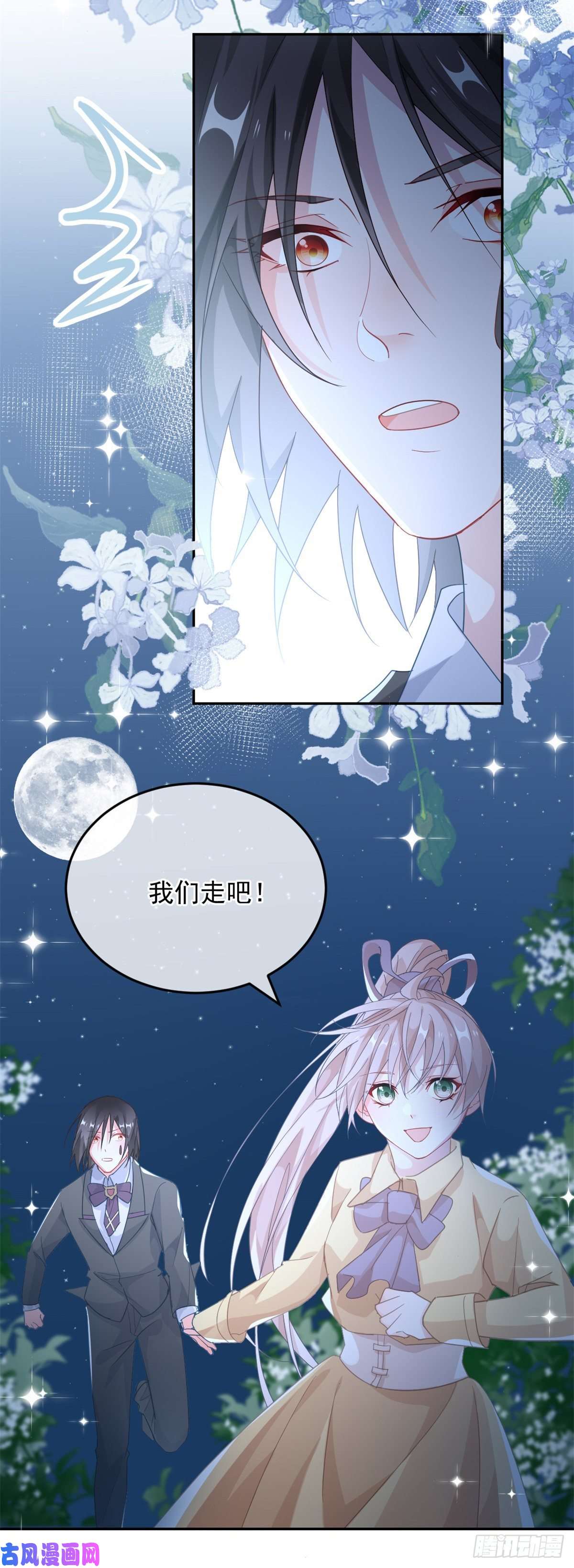 冷血公爵攻略计划第30话 欢迎来到底层血族世界