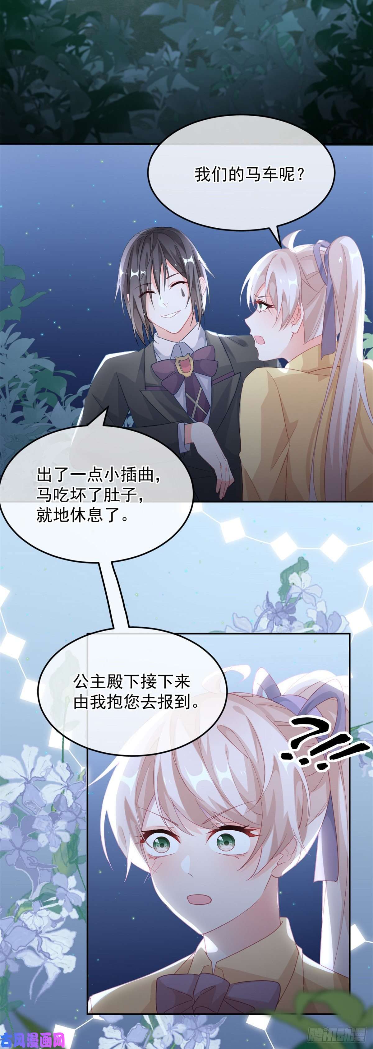 冷血公爵攻略计划第30话 欢迎来到底层血族世界