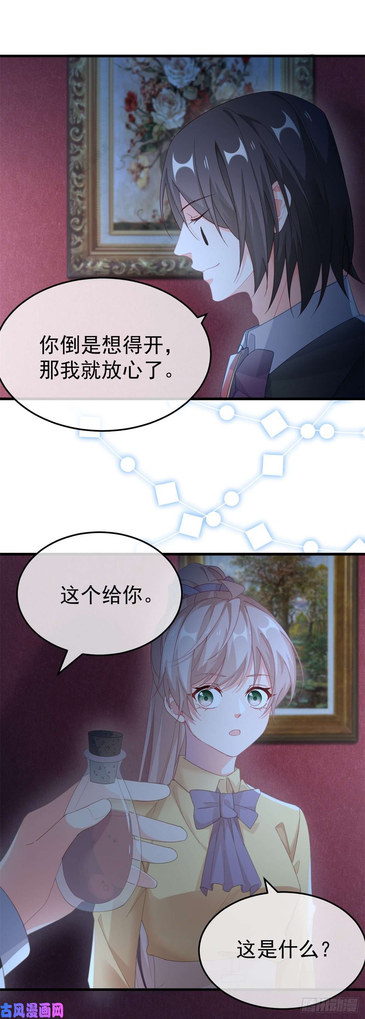 冷血公爵攻略计划第31话 血腥校园