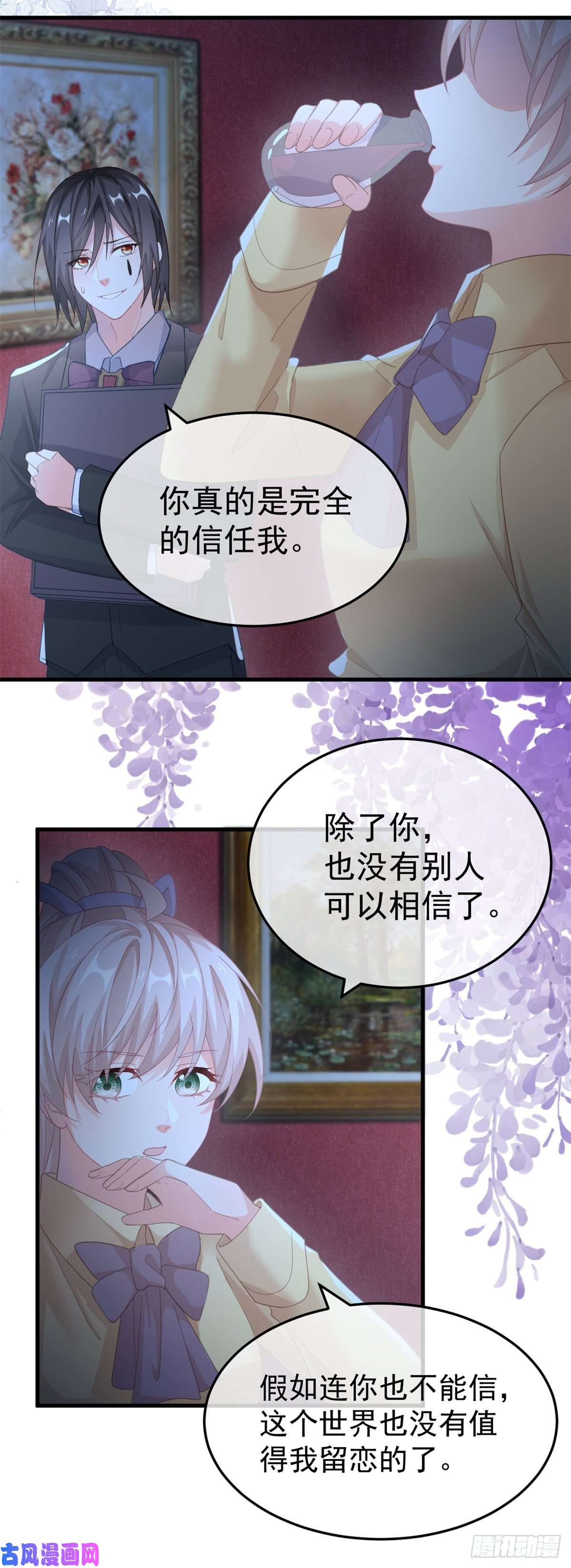 冷血公爵攻略计划第31话 血腥校园