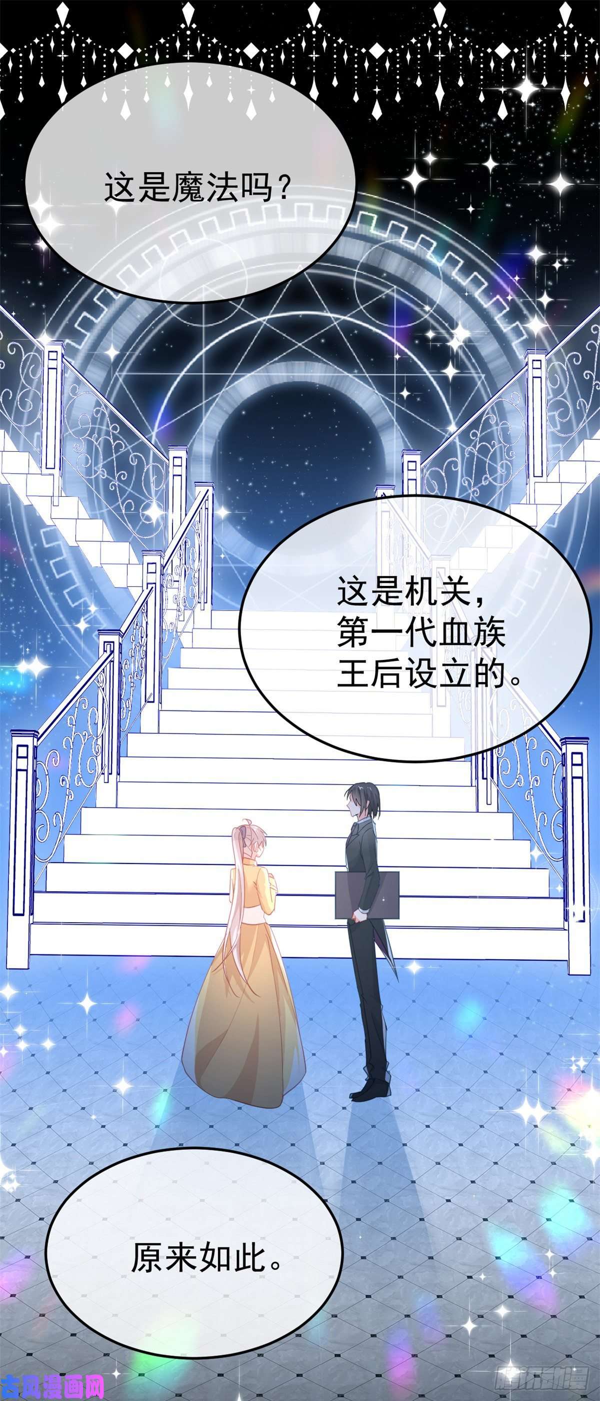 冷血公爵攻略计划第31话 血腥校园